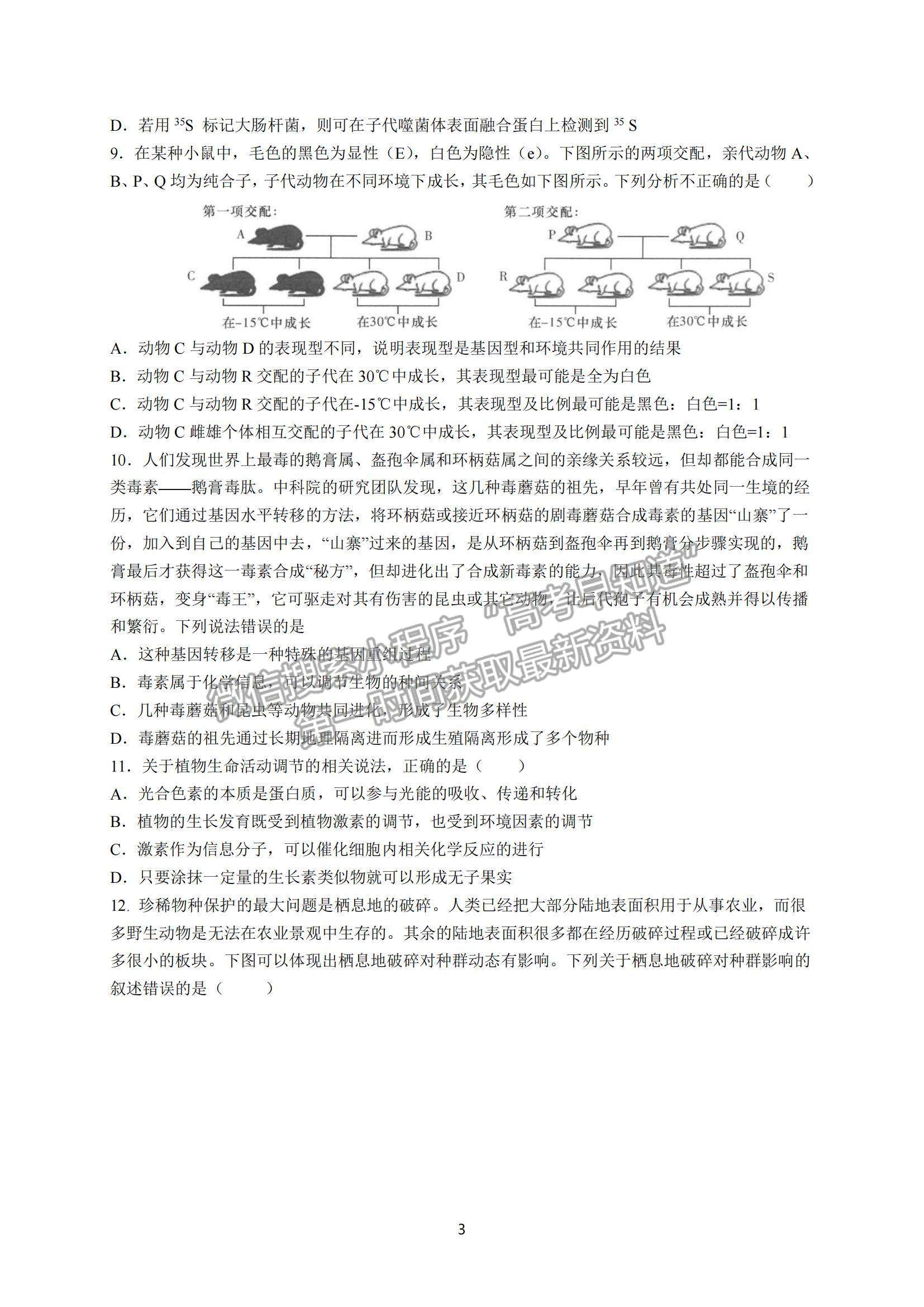 2022廣東六校高三第三次聯(lián)考生物試題及參考答案