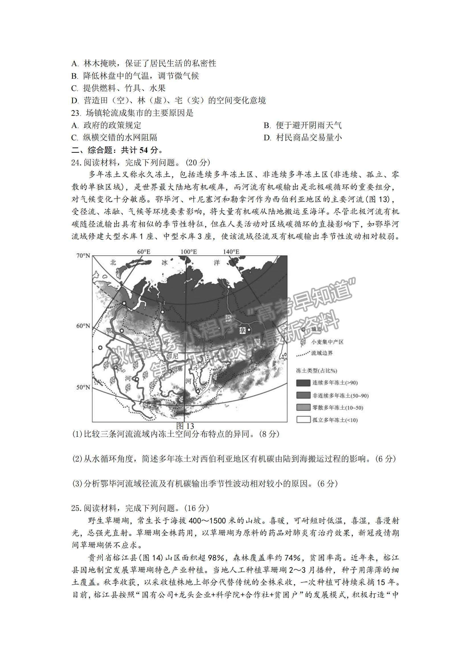 2022江蘇常州八校高三12月聯(lián)合調(diào)研地理試題及參考答案