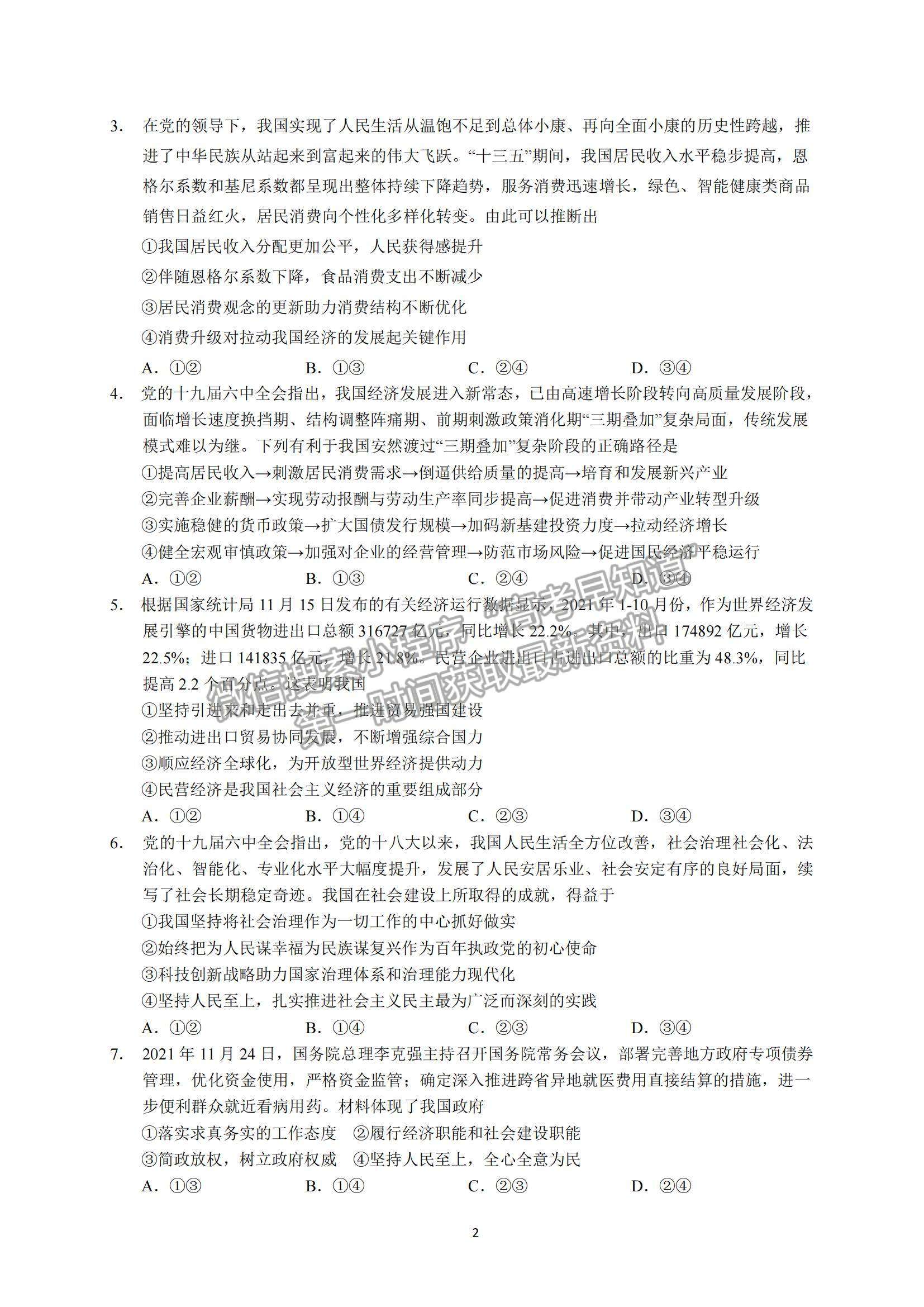 2022廣東六校高三第三次聯(lián)考政治試題及參考答案