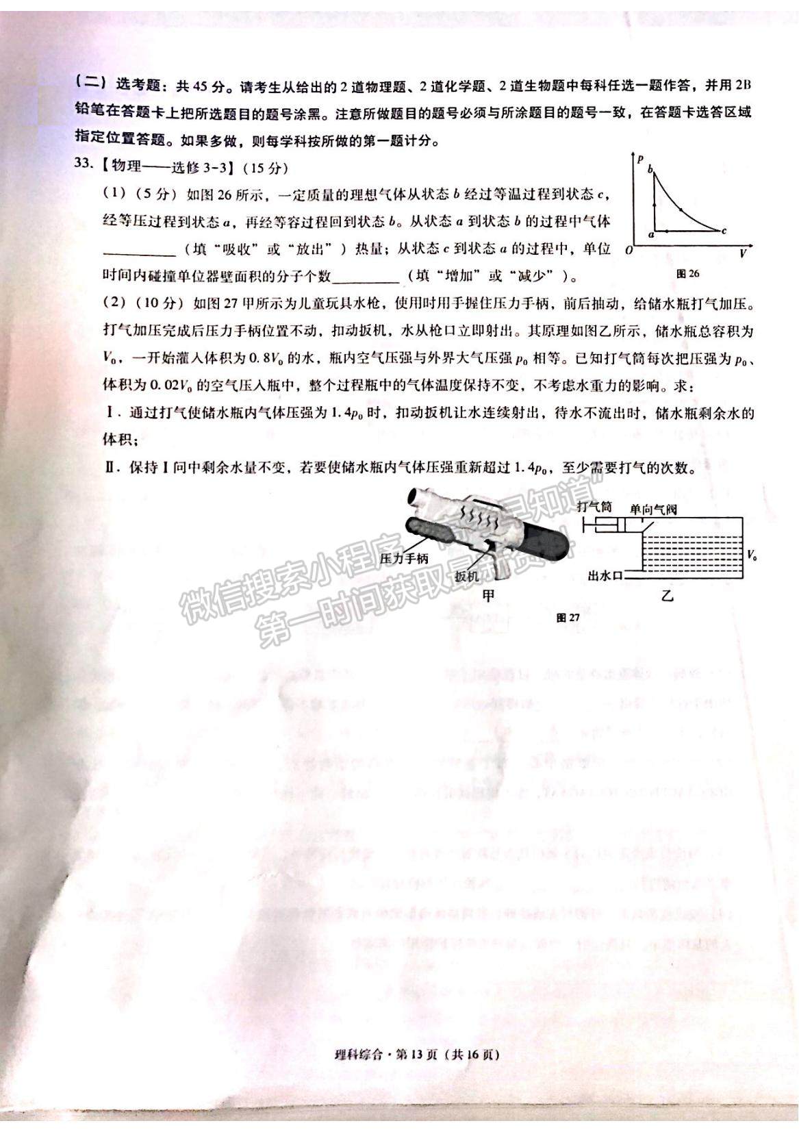 2022“3+3+3”西南名校聯(lián)盟高三12月聯(lián)考理綜試題及參考答案