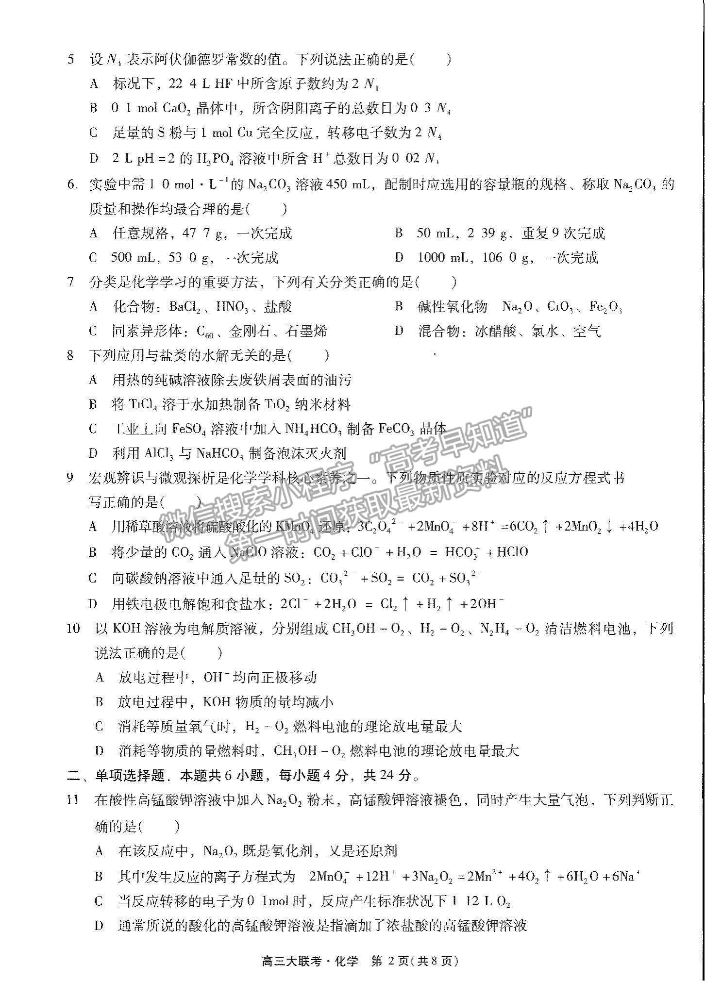 2022廣東高考研究會高考測評研究院高三上學期階段性學習效率檢測調(diào)研卷化學試題及參考答案