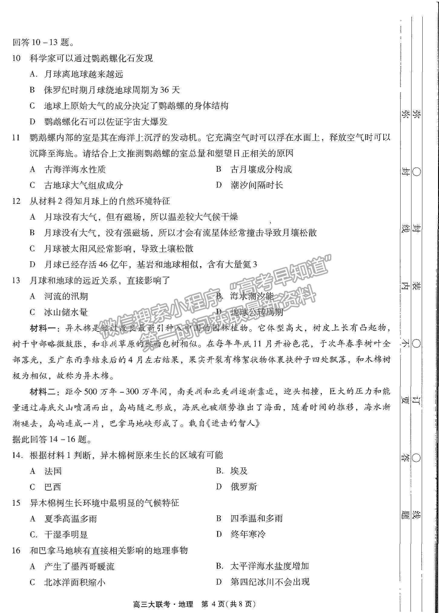 2022廣東高考研究會(huì)高考測(cè)評(píng)研究院高三上學(xué)期階段性學(xué)習(xí)效率檢測(cè)調(diào)研卷地理試題及參考答案