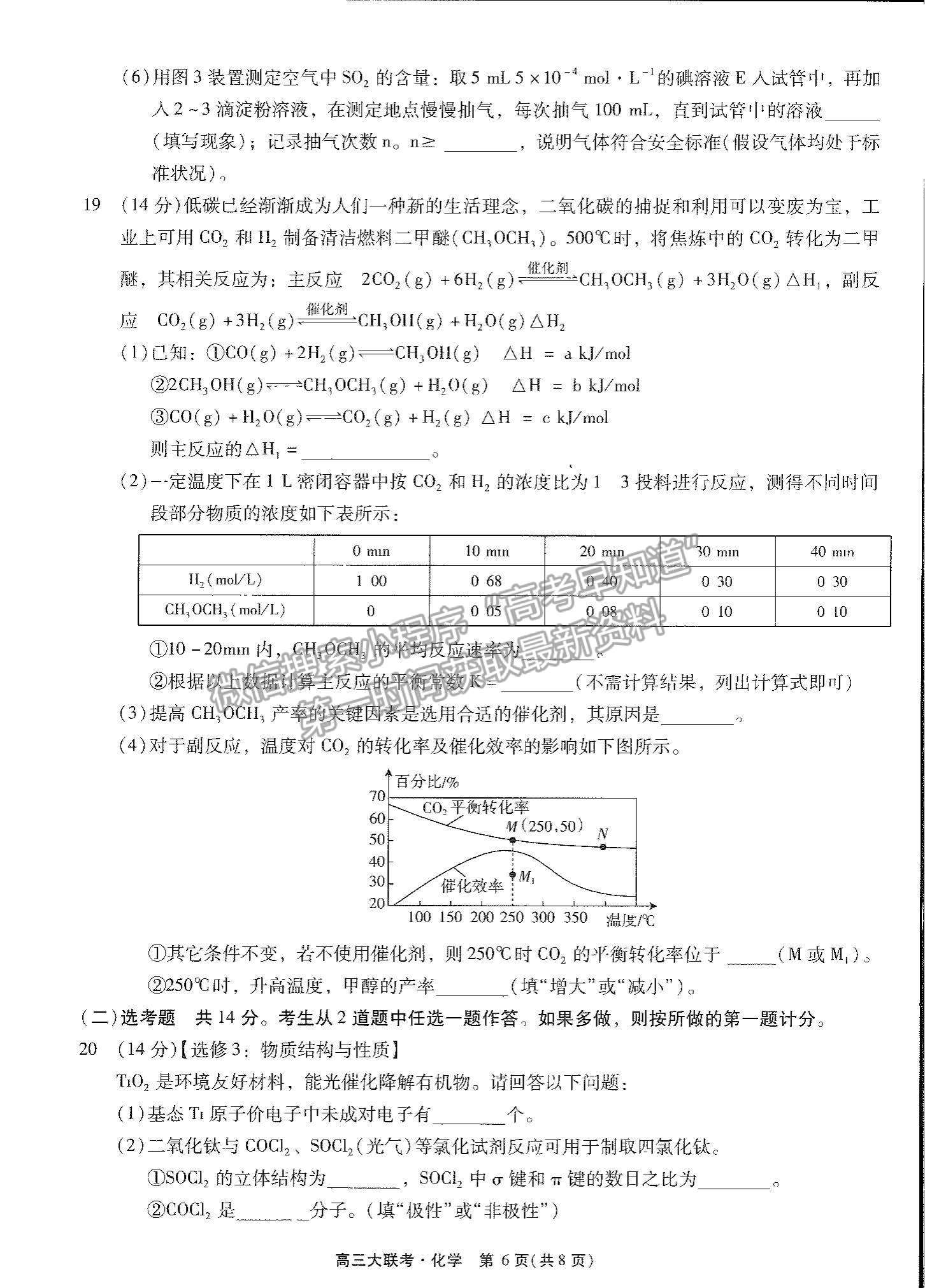 2022廣東高考研究會(huì)高考測(cè)評(píng)研究院高三上學(xué)期階段性學(xué)習(xí)效率檢測(cè)調(diào)研卷化學(xué)試題及參考答案