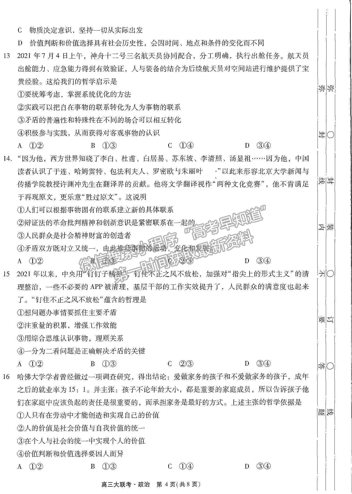 2022廣東高考研究會高考測評研究院高三上學(xué)期階段性學(xué)習(xí)效率檢測調(diào)研卷政治試題及參考答案