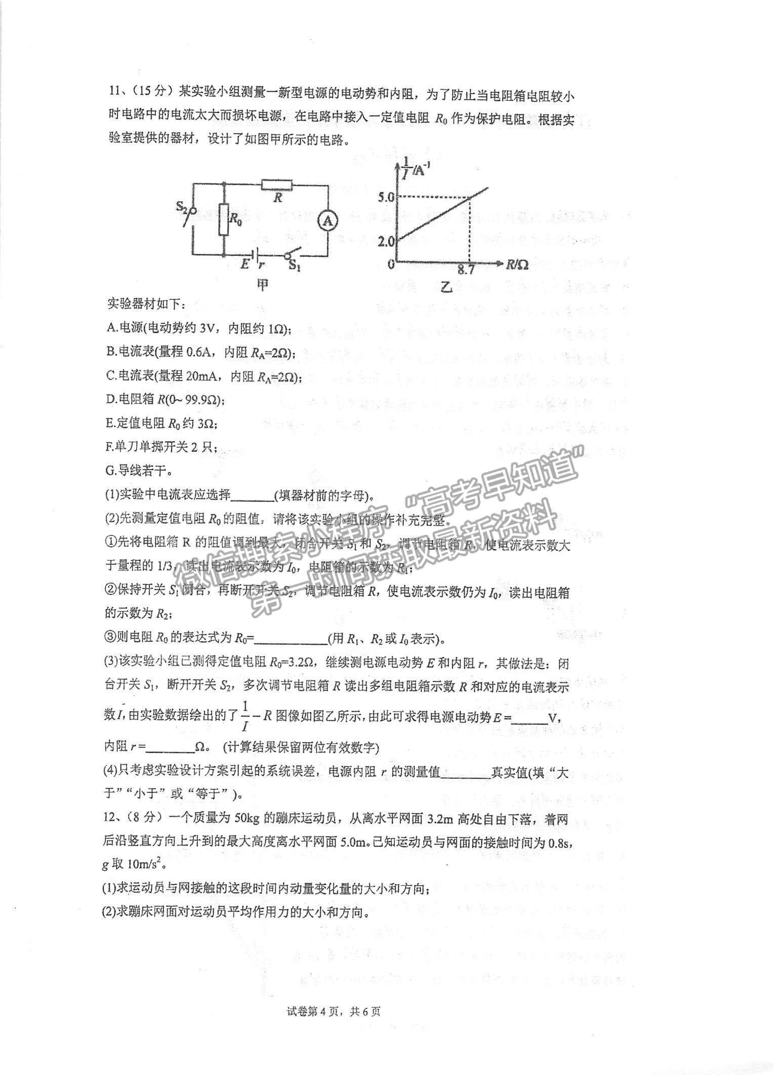 2022江蘇泰州中學(xué)高三12月月度質(zhì)量檢測(cè)物理試題及參考答案