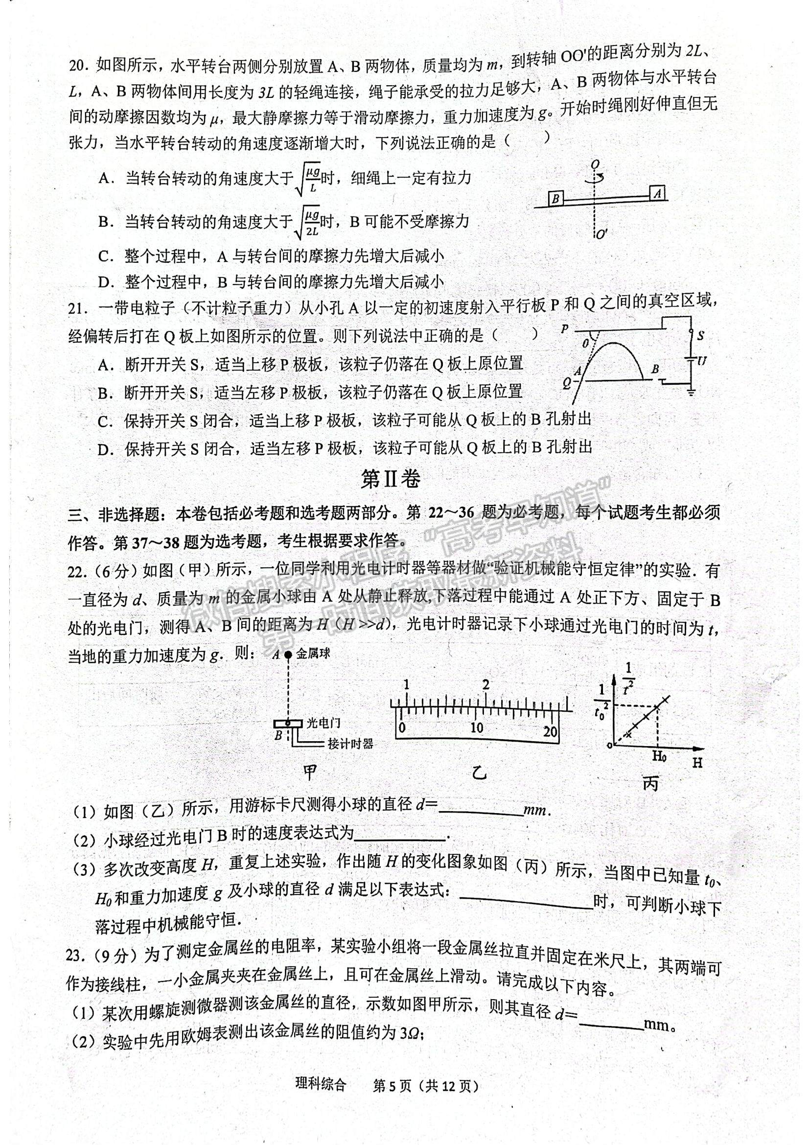 2022安徽銅陵一中、安徽師大附中高三12月聯(lián)考理綜試題及參考答案