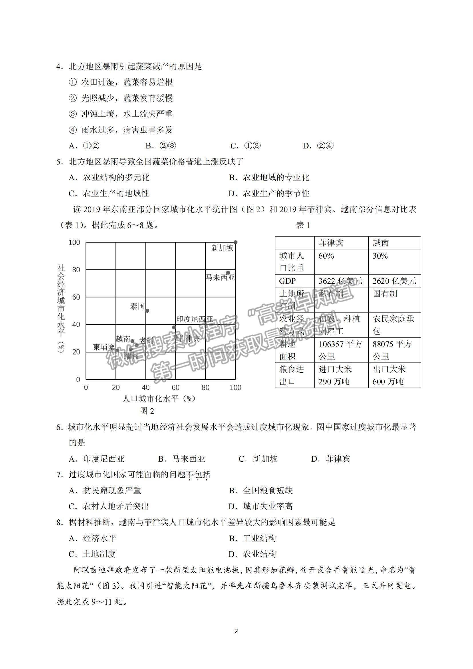 2022廣東六校高三第三次聯考地理試題及參考答案