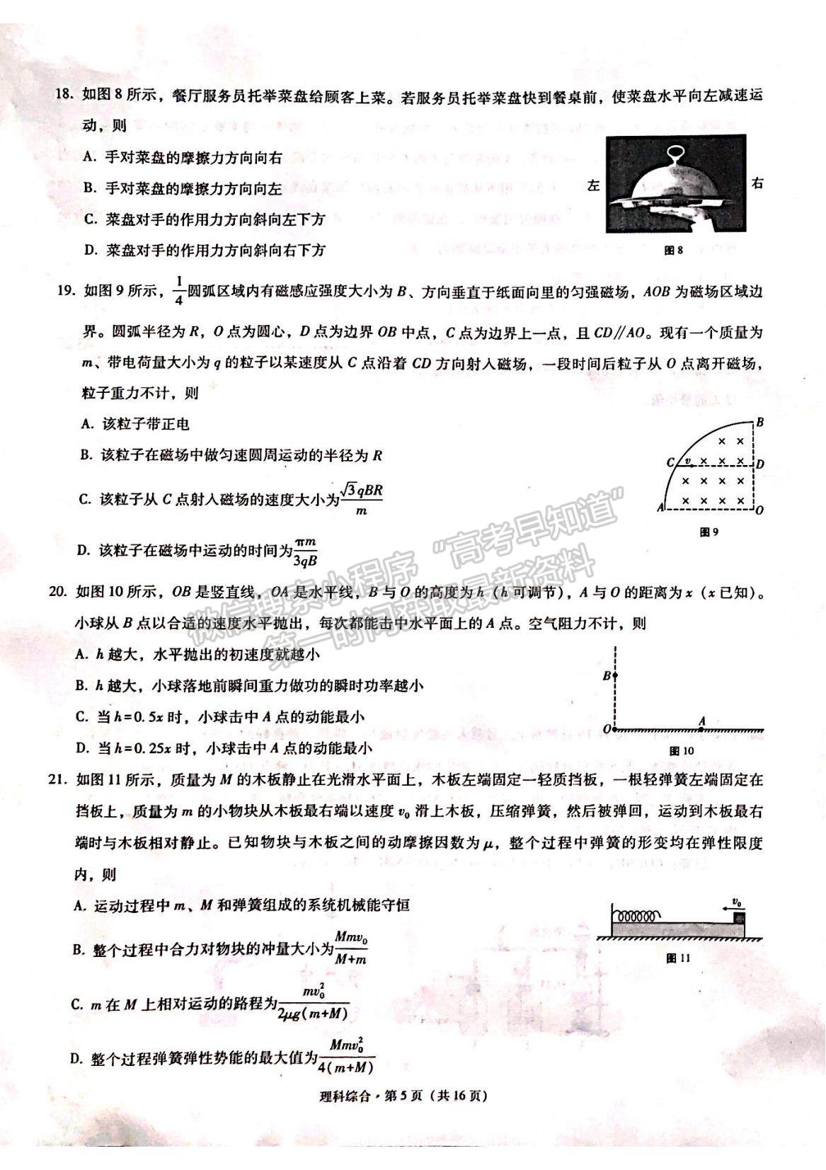 2022“3+3+3”西南名校聯(lián)盟高三12月聯(lián)考理綜試題及參考答案