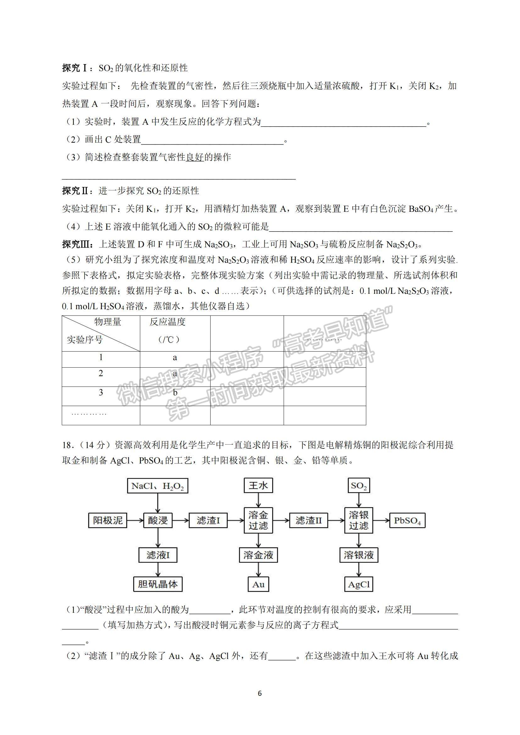 2022廣東六校高三第三次聯(lián)考化學(xué)試題及參考答案