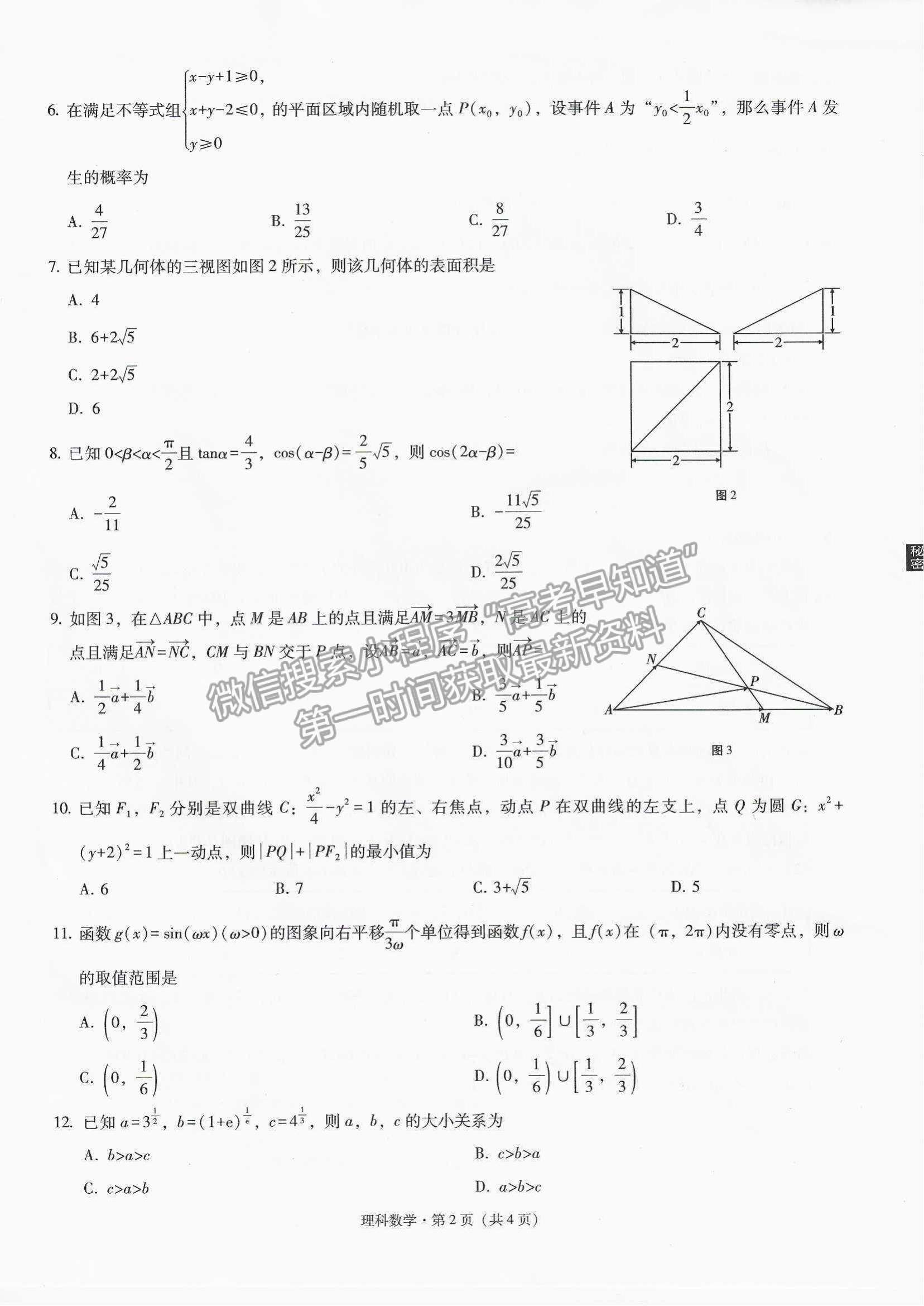 2022“3+3+3”西南名校聯(lián)盟高三12月聯(lián)考理數(shù)試題及參考答案