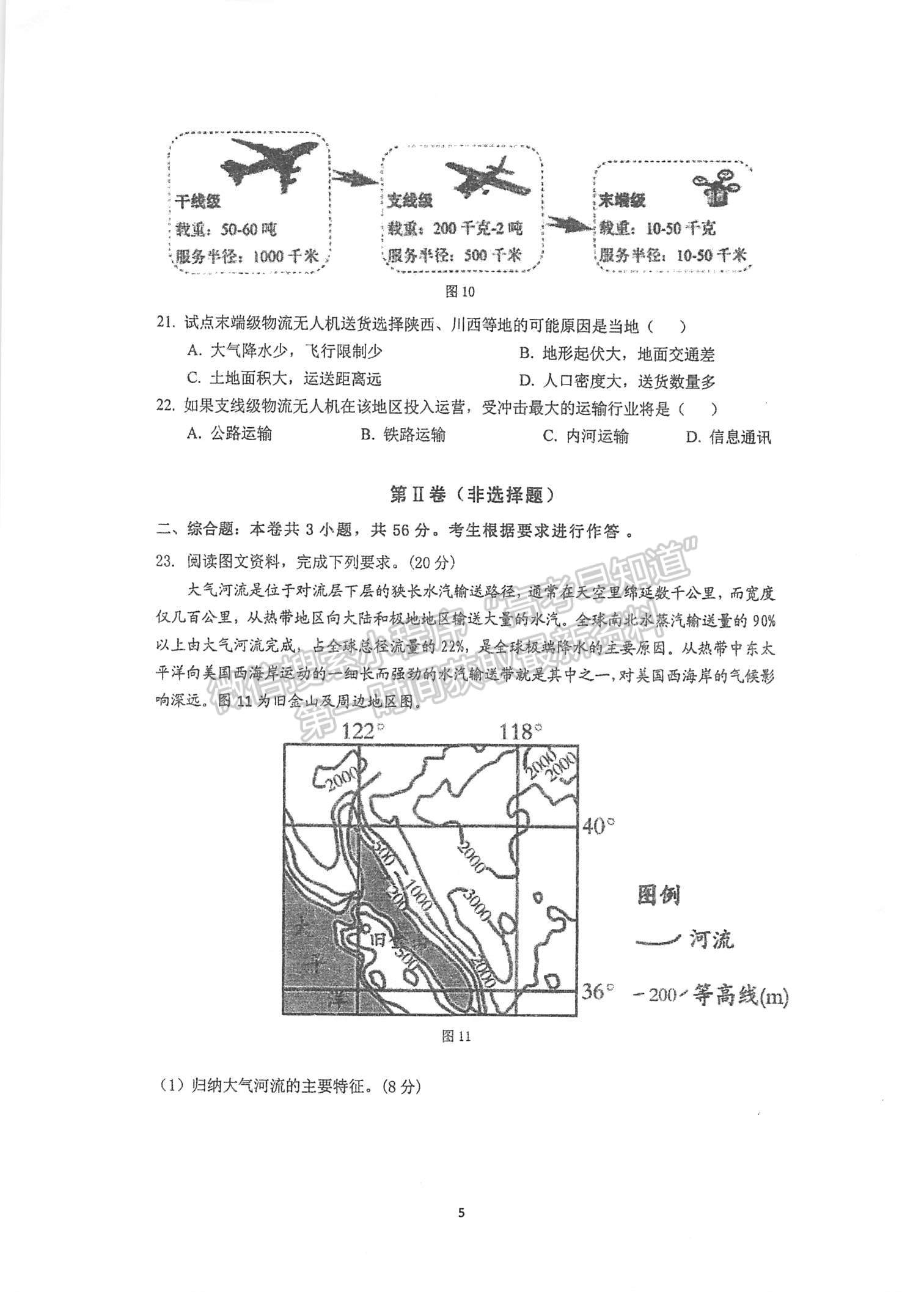 2022江蘇泰州中學高三12月月度質(zhì)量檢測地理試題及參考答案