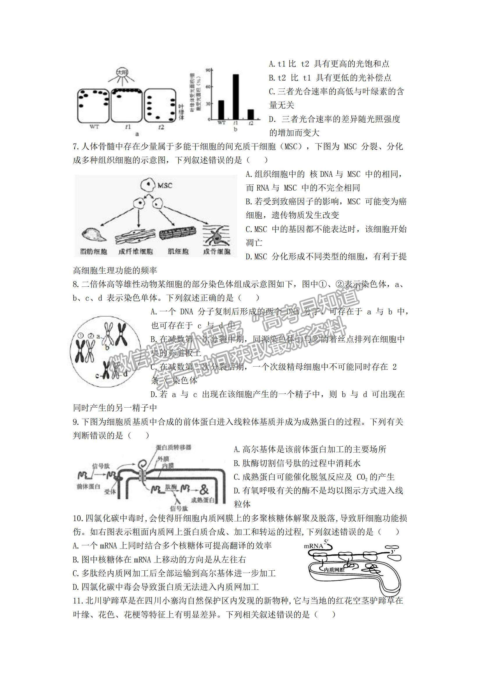 2022江蘇常州八校高三12月聯(lián)合調(diào)研生物試題及參考答案