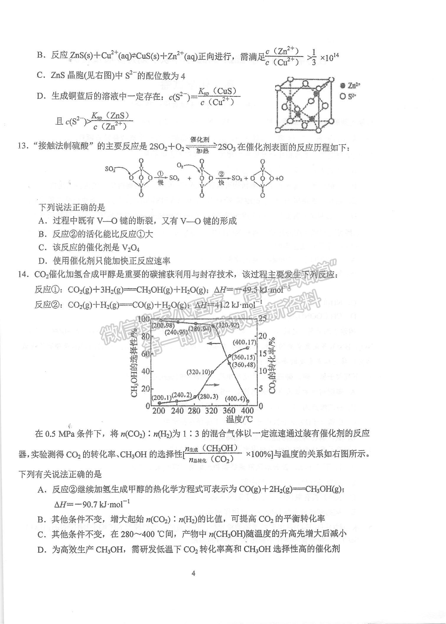 2022江蘇泰州中學(xué)高三12月月度質(zhì)量檢測化學(xué)試題及參考答案