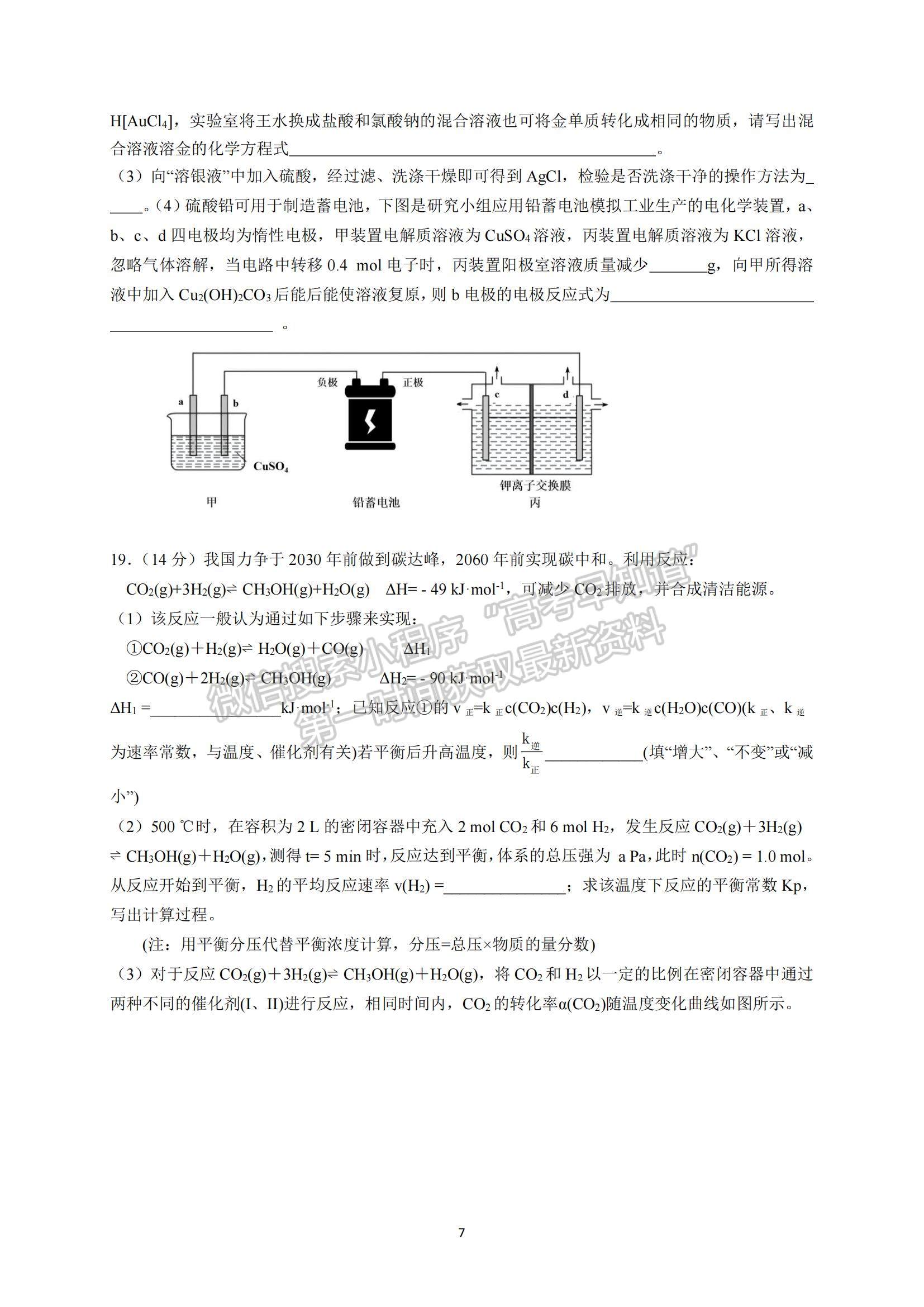 2022廣東六校高三第三次聯(lián)考化學(xué)試題及參考答案