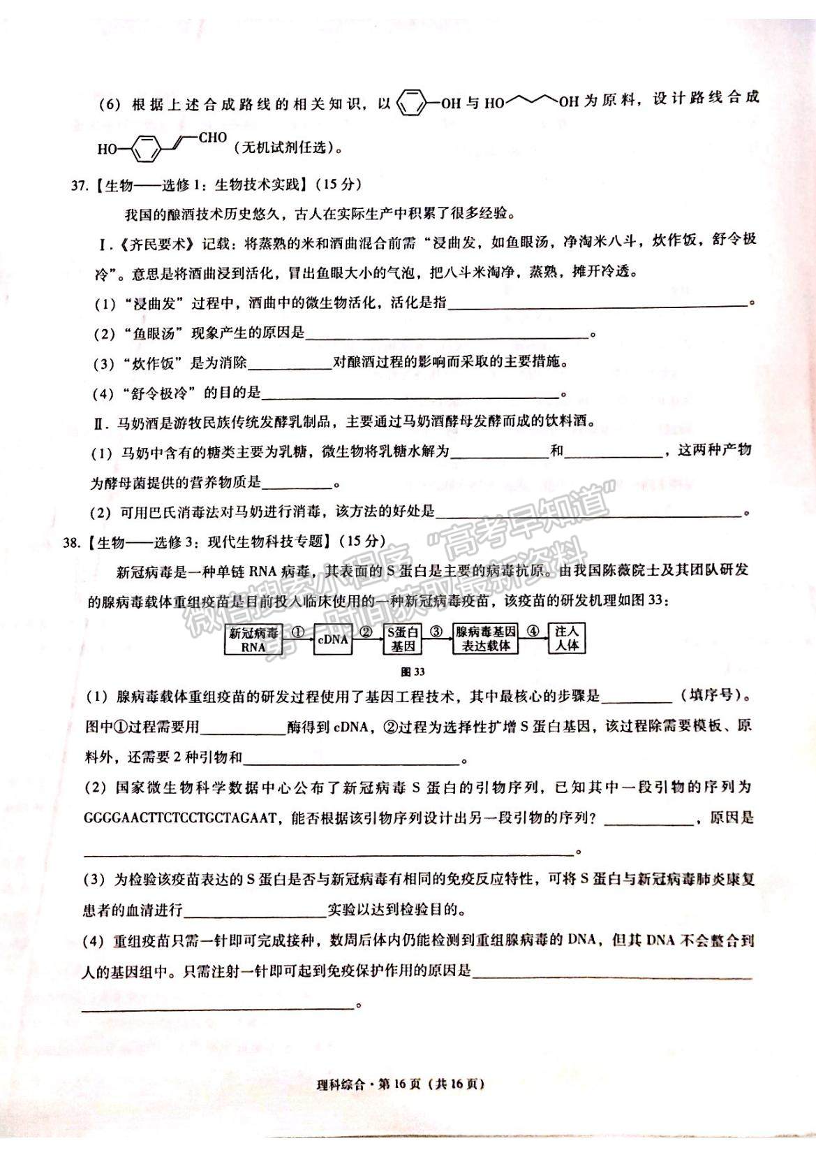 2022“3+3+3”西南名校聯(lián)盟高三12月聯(lián)考理綜試題及參考答案