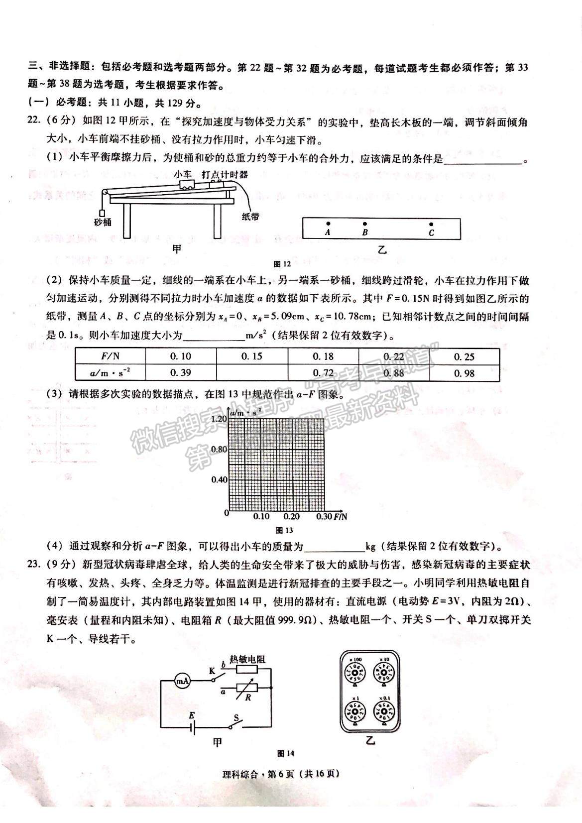 2022“3+3+3”西南名校聯(lián)盟高三12月聯(lián)考理綜試題及參考答案