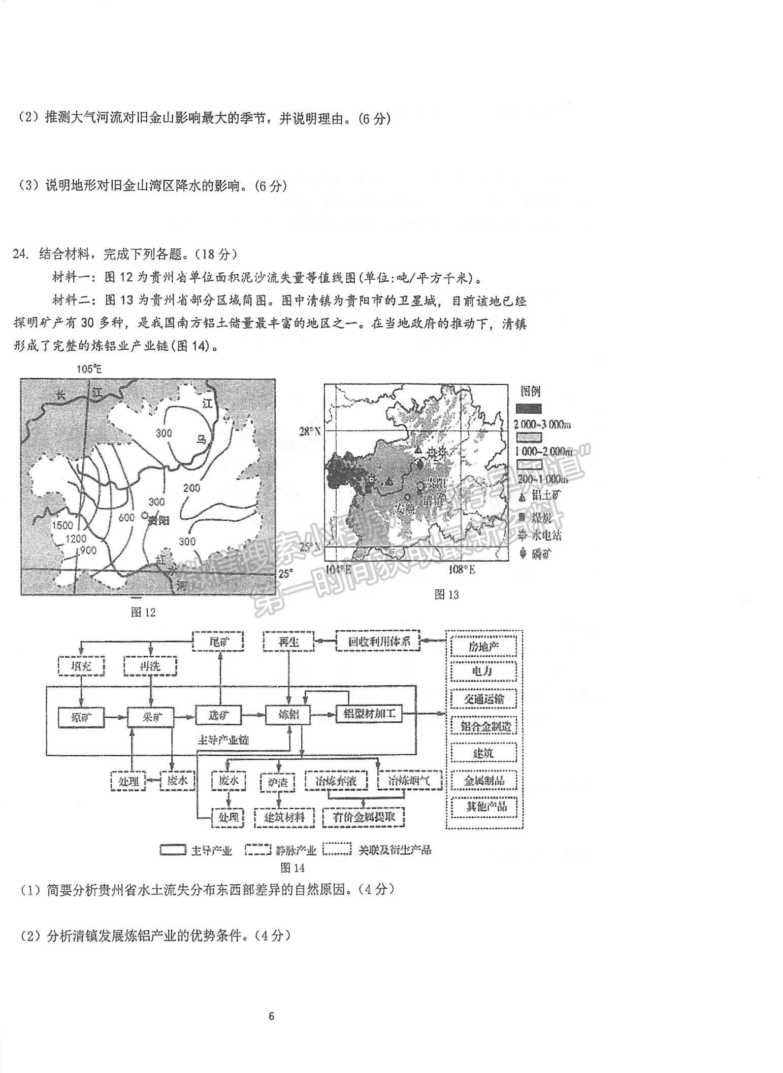 2022江蘇泰州中學高三12月月度質(zhì)量檢測地理試題及參考答案