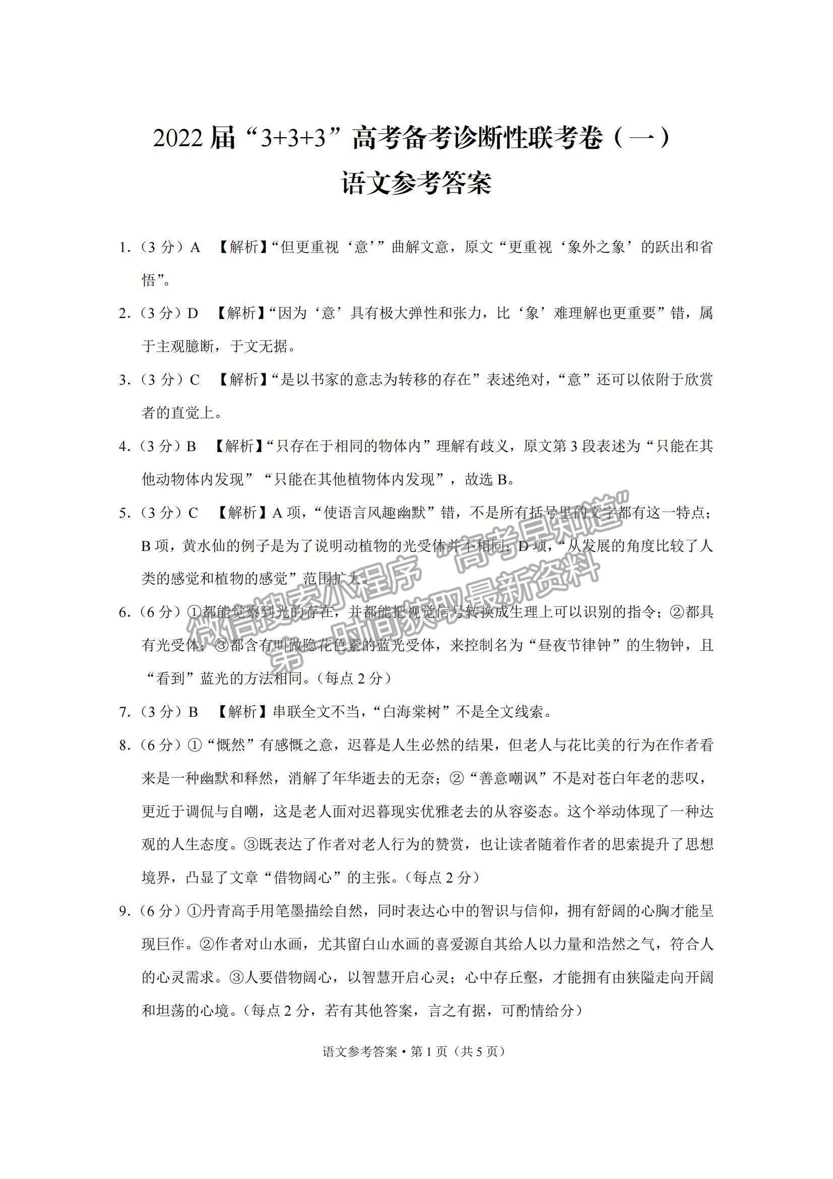 2022“3+3+3”西南名校聯(lián)盟高三12月聯(lián)考語文試題及參考答案