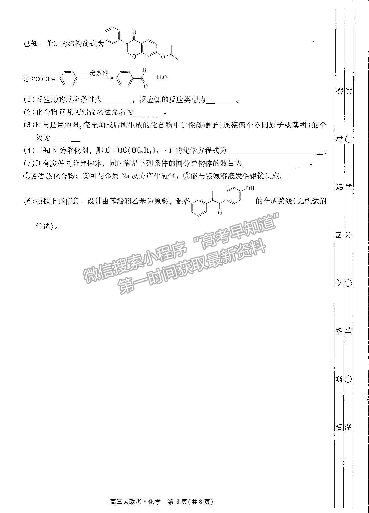 2022廣東高考研究會高考測評研究院高三上學(xué)期階段性學(xué)習(xí)效率檢測調(diào)研卷化學(xué)試題及參考答案