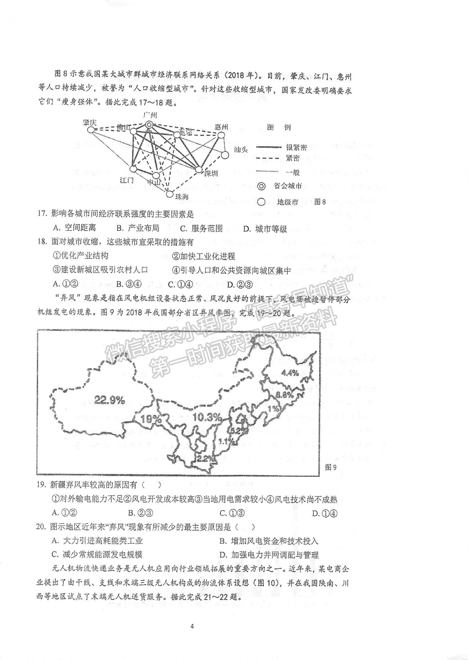 2022江蘇泰州中學(xué)高三12月月度質(zhì)量檢測(cè)地理試題及參考答案