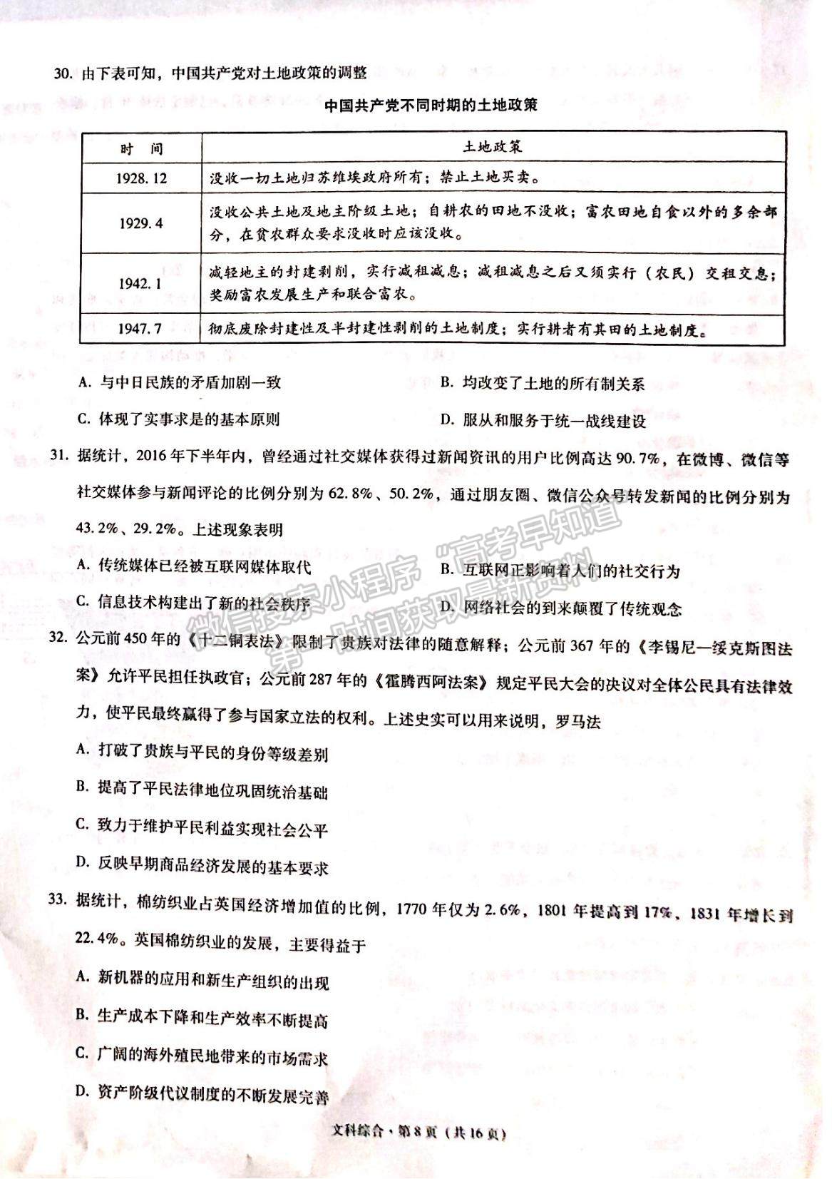 2022“3+3+3”西南名校聯盟高三12月聯考文綜試題及參考答案