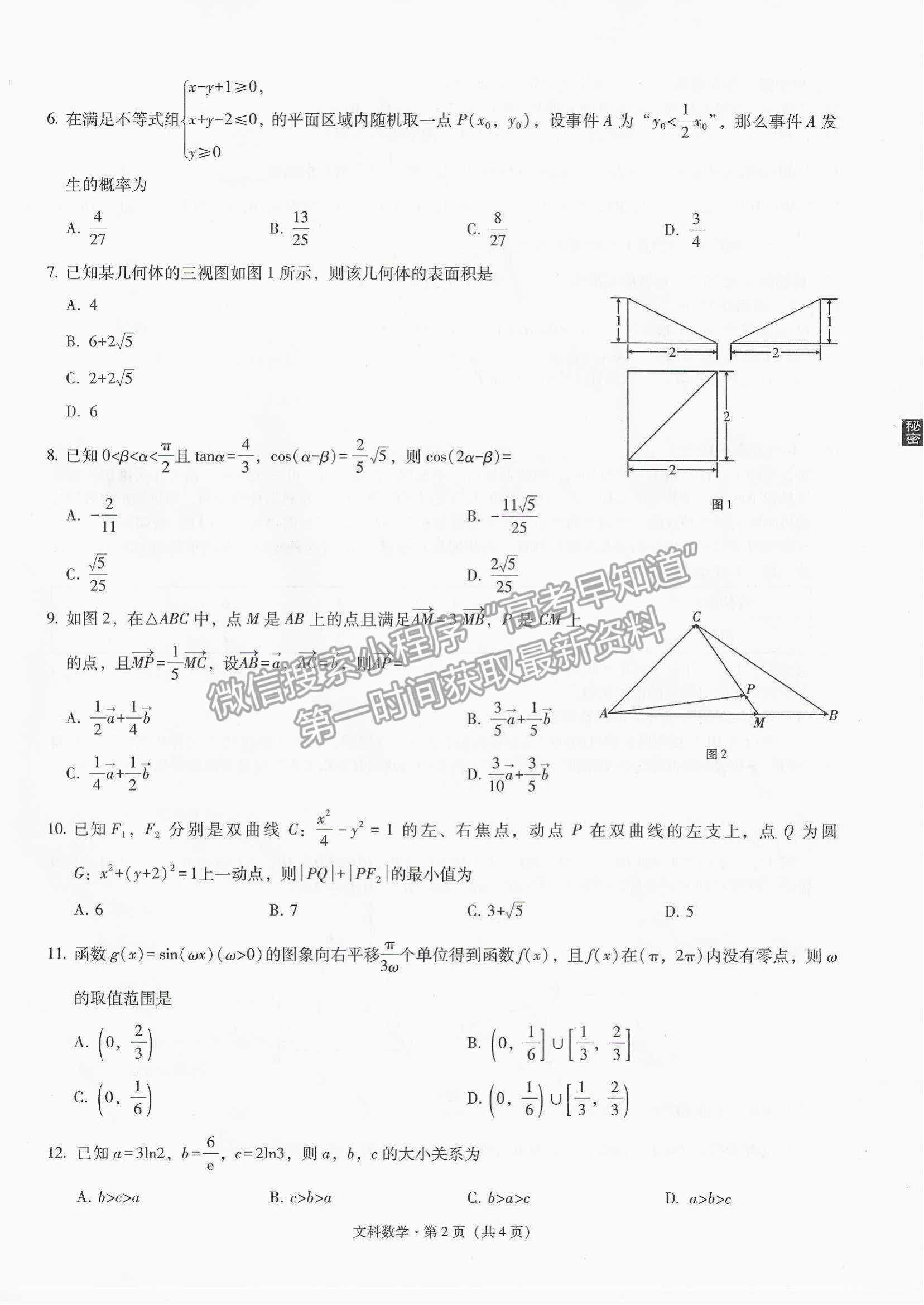 2022“3+3+3”西南名校聯(lián)盟高三12月聯(lián)考文數(shù)試題及參考答案