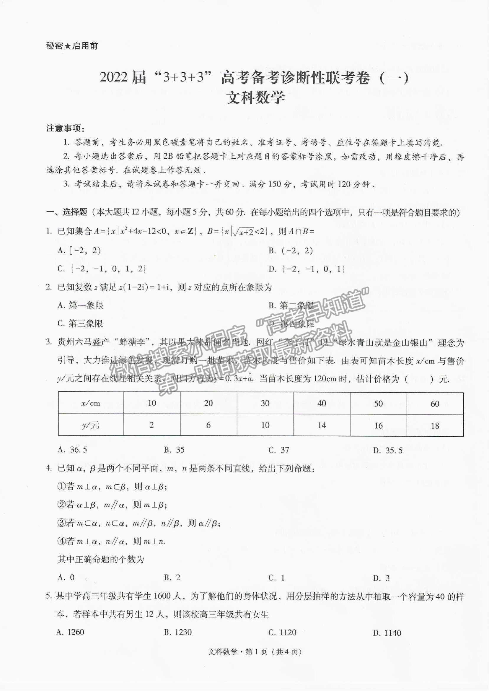 2022“3+3+3”西南名校聯(lián)盟高三12月聯(lián)考文數(shù)試題及參考答案