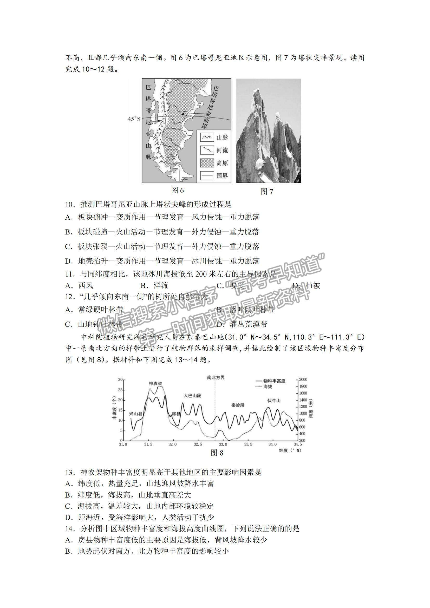 2022江蘇常州八校高三12月聯(lián)合調研地理試題及參考答案