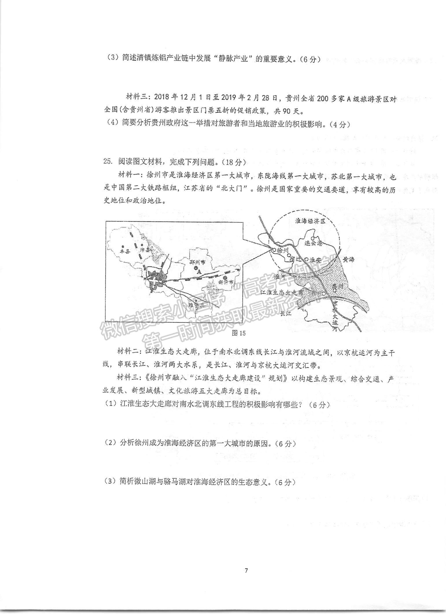 2022江蘇泰州中學高三12月月度質(zhì)量檢測地理試題及參考答案