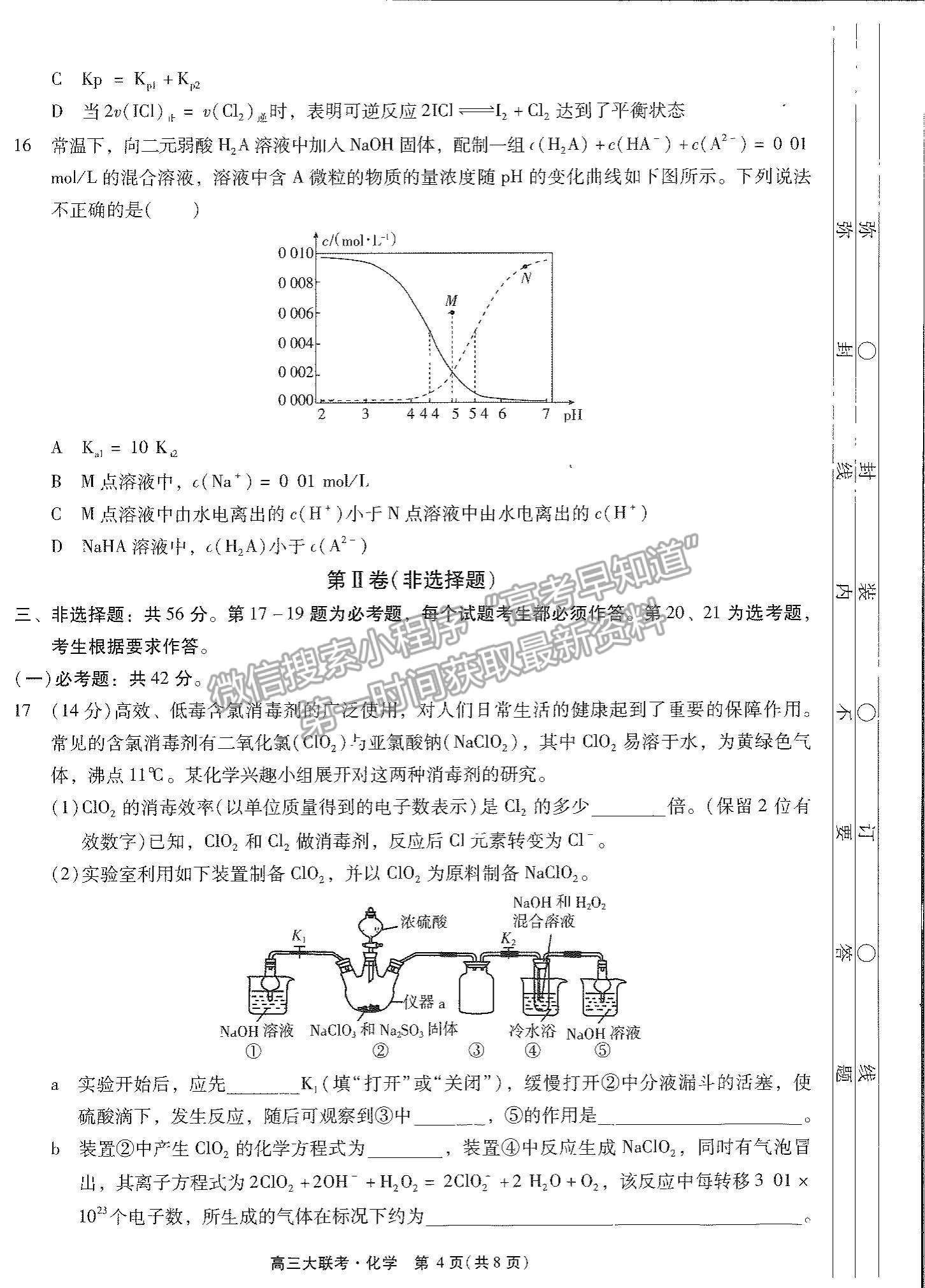 2022廣東高考研究會高考測評研究院高三上學期階段性學習效率檢測調(diào)研卷化學試題及參考答案