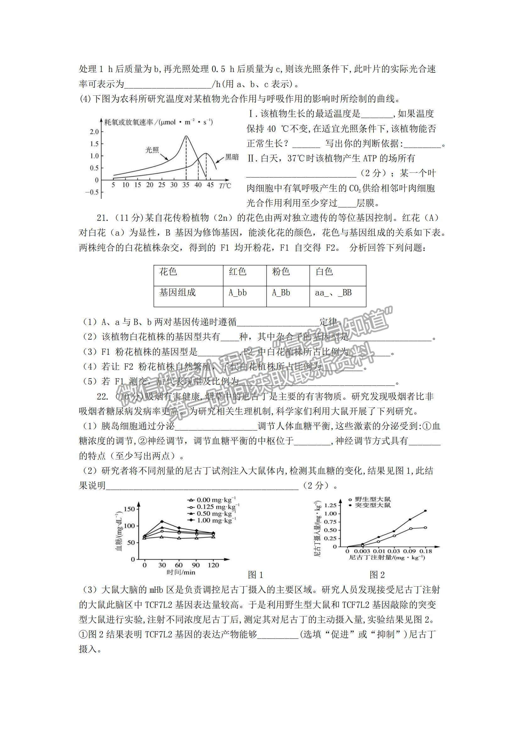 2022江蘇常州八校高三12月聯(lián)合調(diào)研生物試題及參考答案