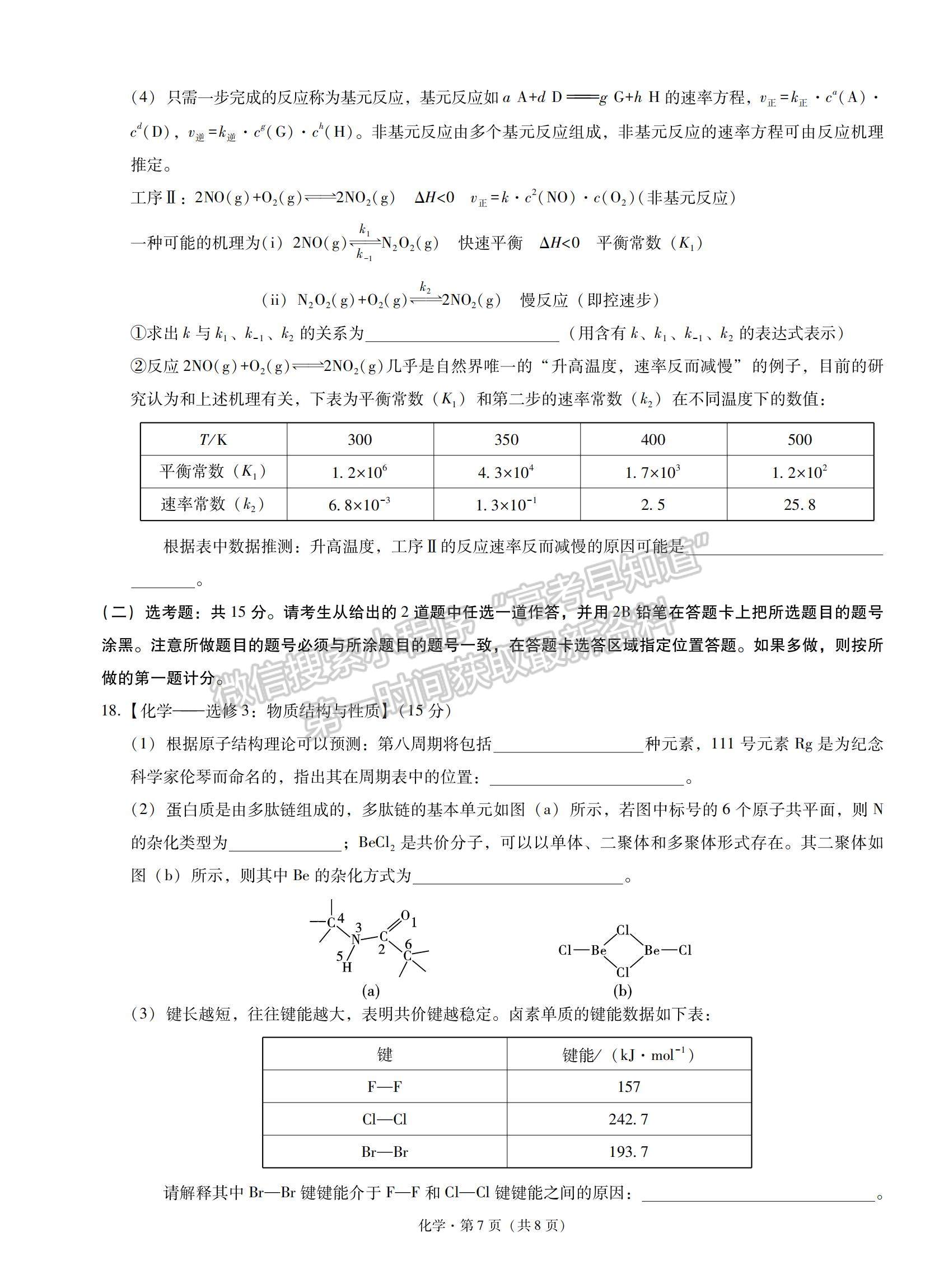 2022重慶一中高三上學(xué)期半期考化學(xué)試題及參考答案