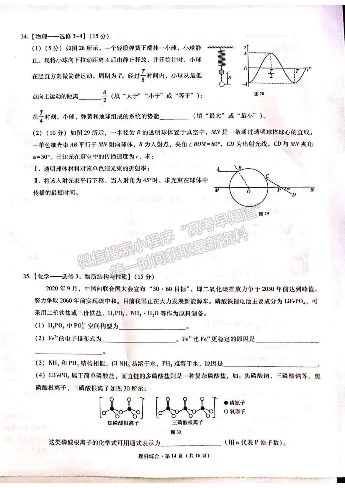 2022“3+3+3”西南名校聯(lián)盟高三12月聯(lián)考理綜試題及參考答案