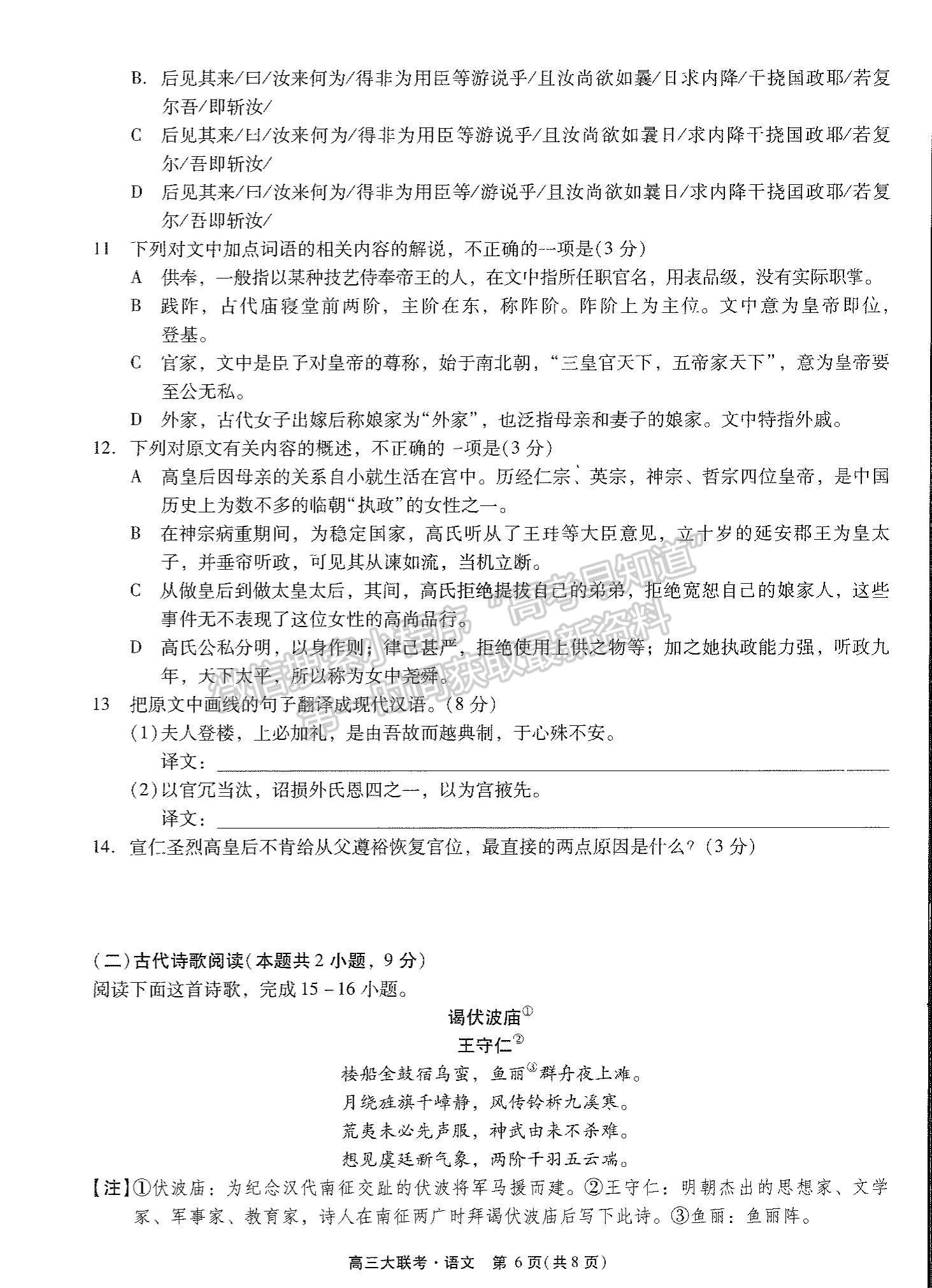 2022廣東高考研究會高考測評研究院高三上學(xué)期階段性學(xué)習(xí)效率檢測調(diào)研卷語文試題及參考答案