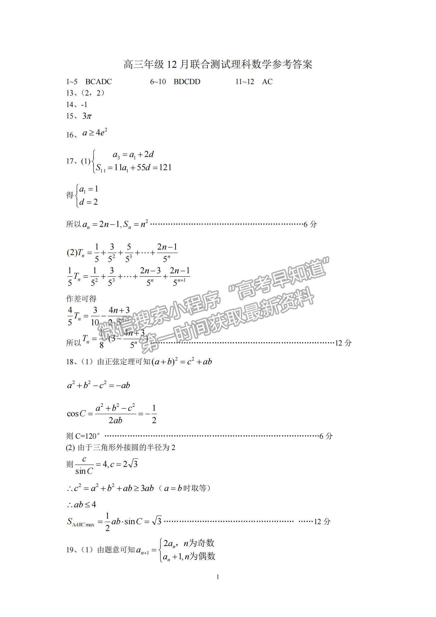 2022安徽銅陵一中、安徽師大附中高三12月聯(lián)考理數(shù)試題及參考答案
