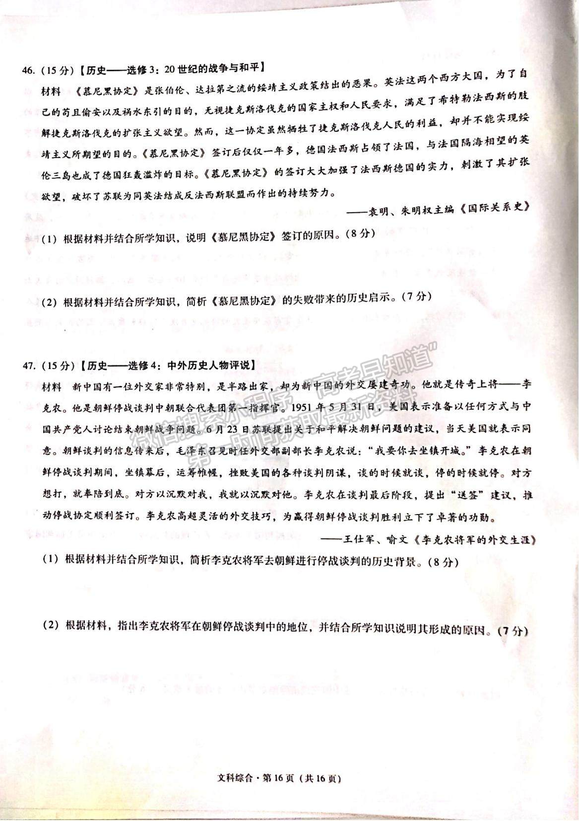 2022“3+3+3”西南名校聯(lián)盟高三12月聯(lián)考文綜試題及參考答案