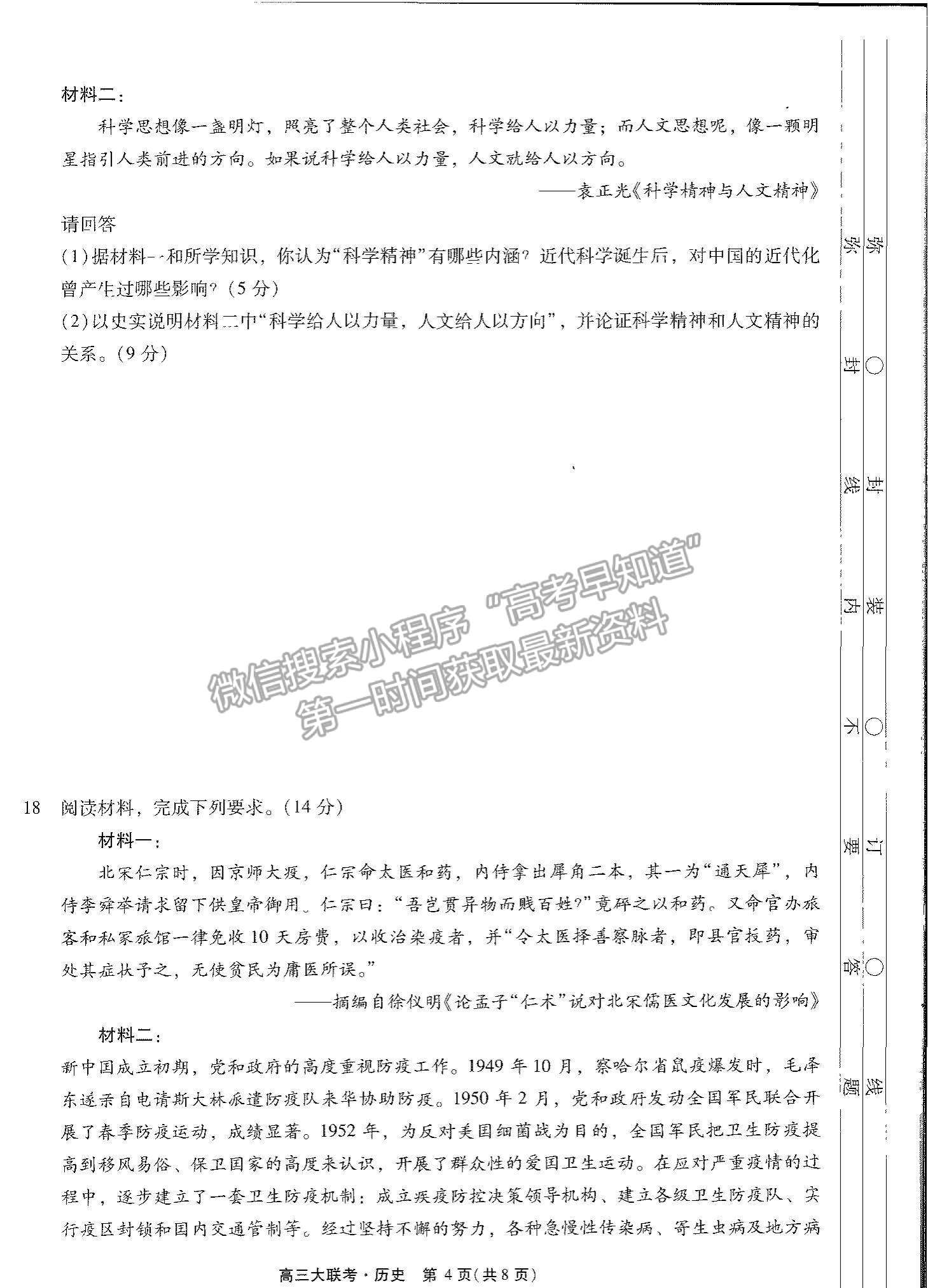 2022廣東高考研究會高考測評研究院高三上學(xué)期階段性學(xué)習(xí)效率檢測調(diào)研卷歷史試題及參考答案