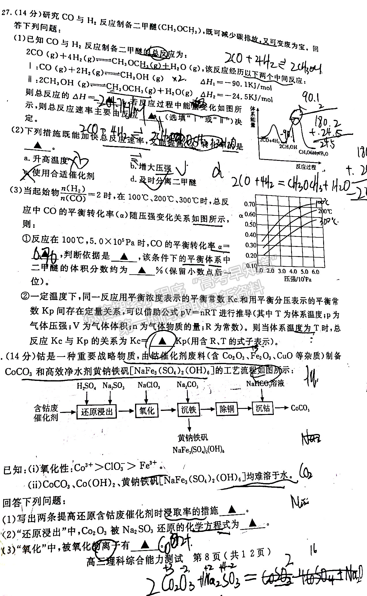 2022四川省樂(lè)山市高中2022屆第一次調(diào)查研究考試?yán)砜凭C合試題