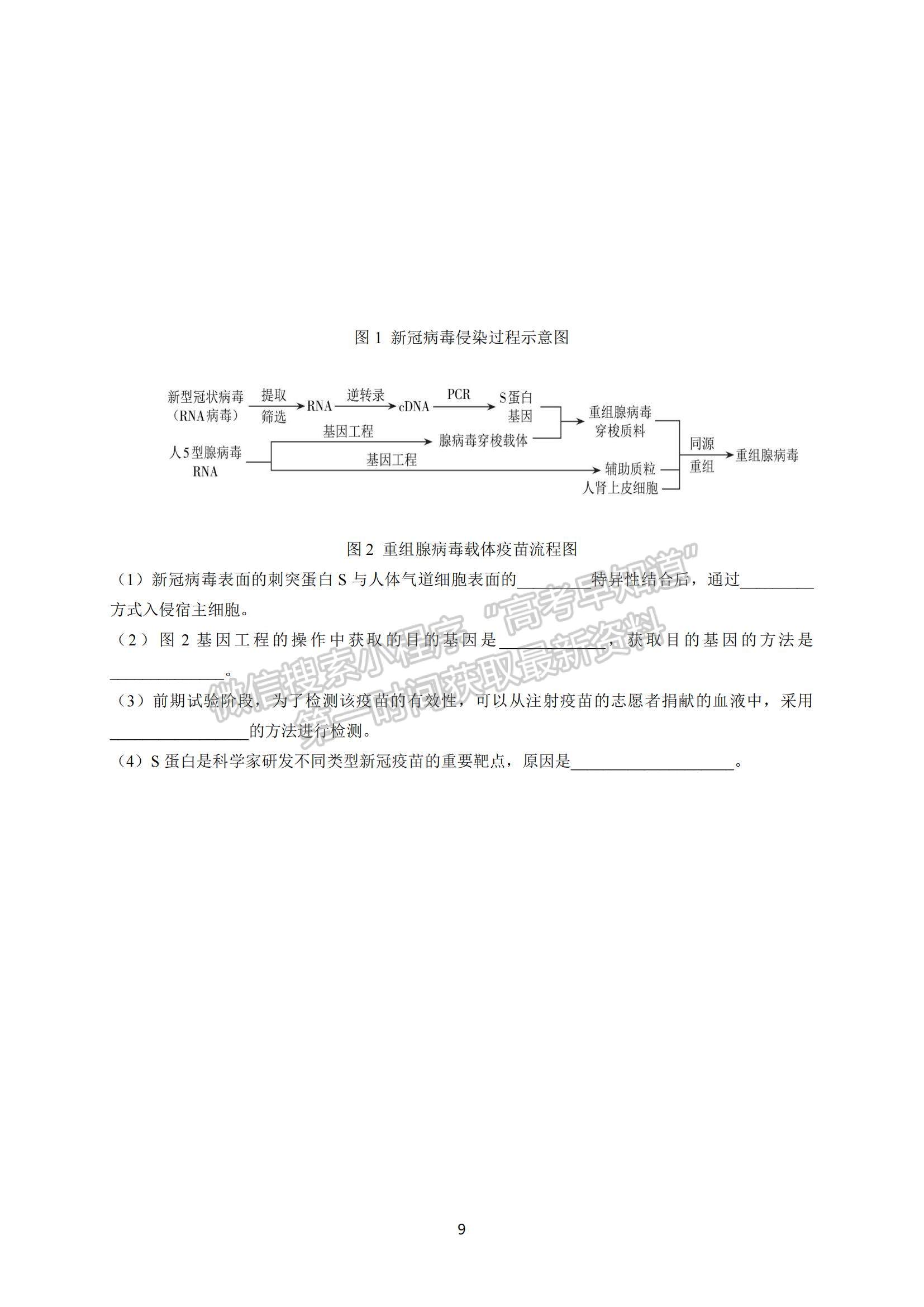 2022廣東六校高三第三次聯(lián)考生物試題及參考答案