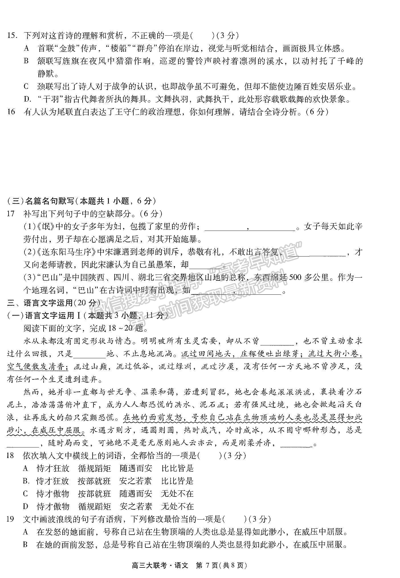 2022廣東高考研究會高考測評研究院高三上學(xué)期階段性學(xué)習(xí)效率檢測調(diào)研卷語文試題及參考答案