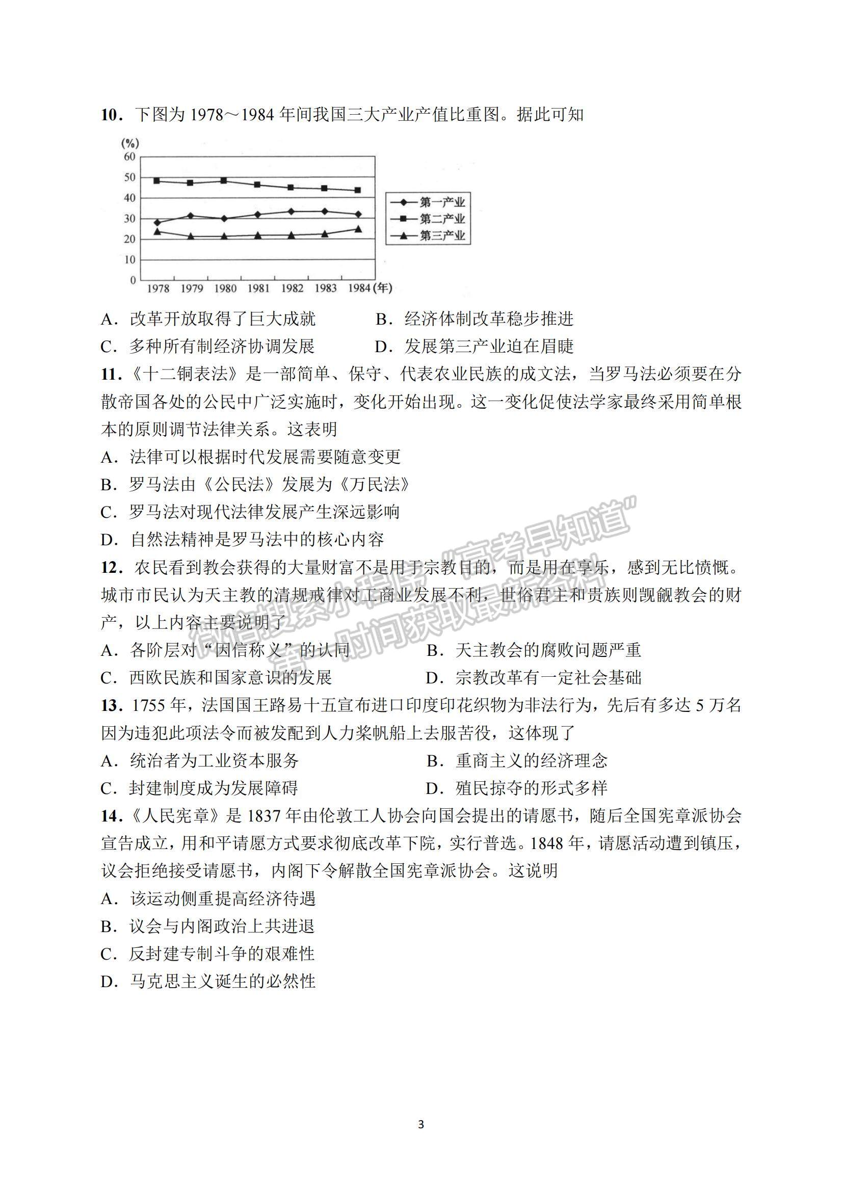 2022廣東六校高三第三次聯(lián)考?xì)v史試題及參考答案