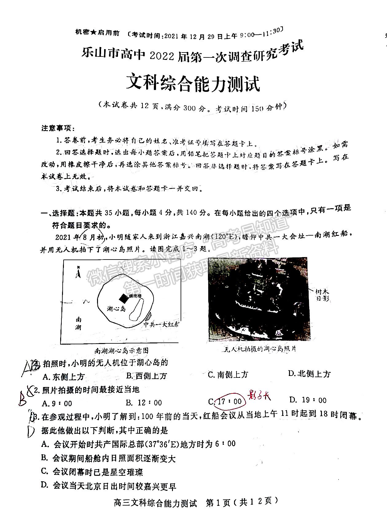 2022四川省樂山市高中2022屆第一次調(diào)查研究考試文科綜合試題及答案