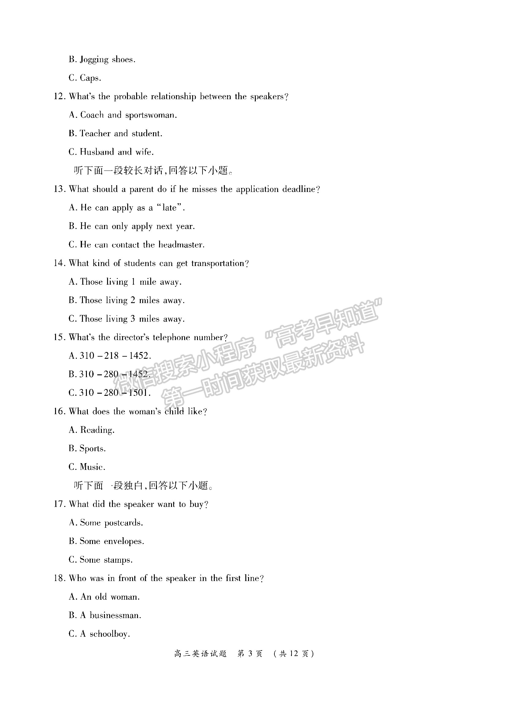 2022安徽三人行名校聯(lián)盟12月聯(lián)盟英語試卷及答案