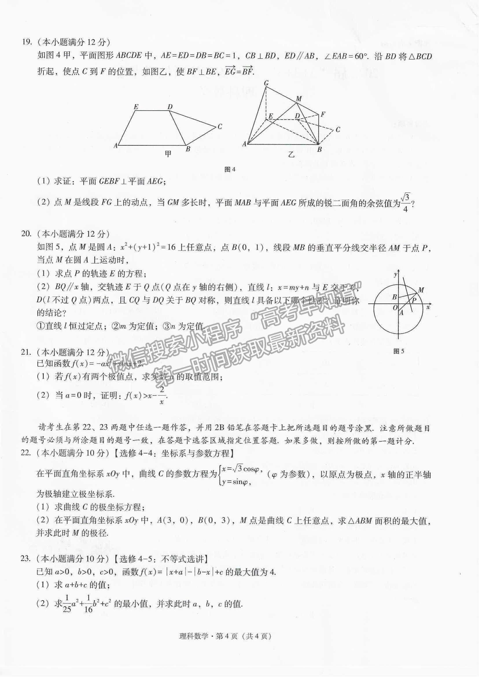 2022“3+3+3”西南名校聯(lián)盟高三12月聯(lián)考理數(shù)試題及參考答案