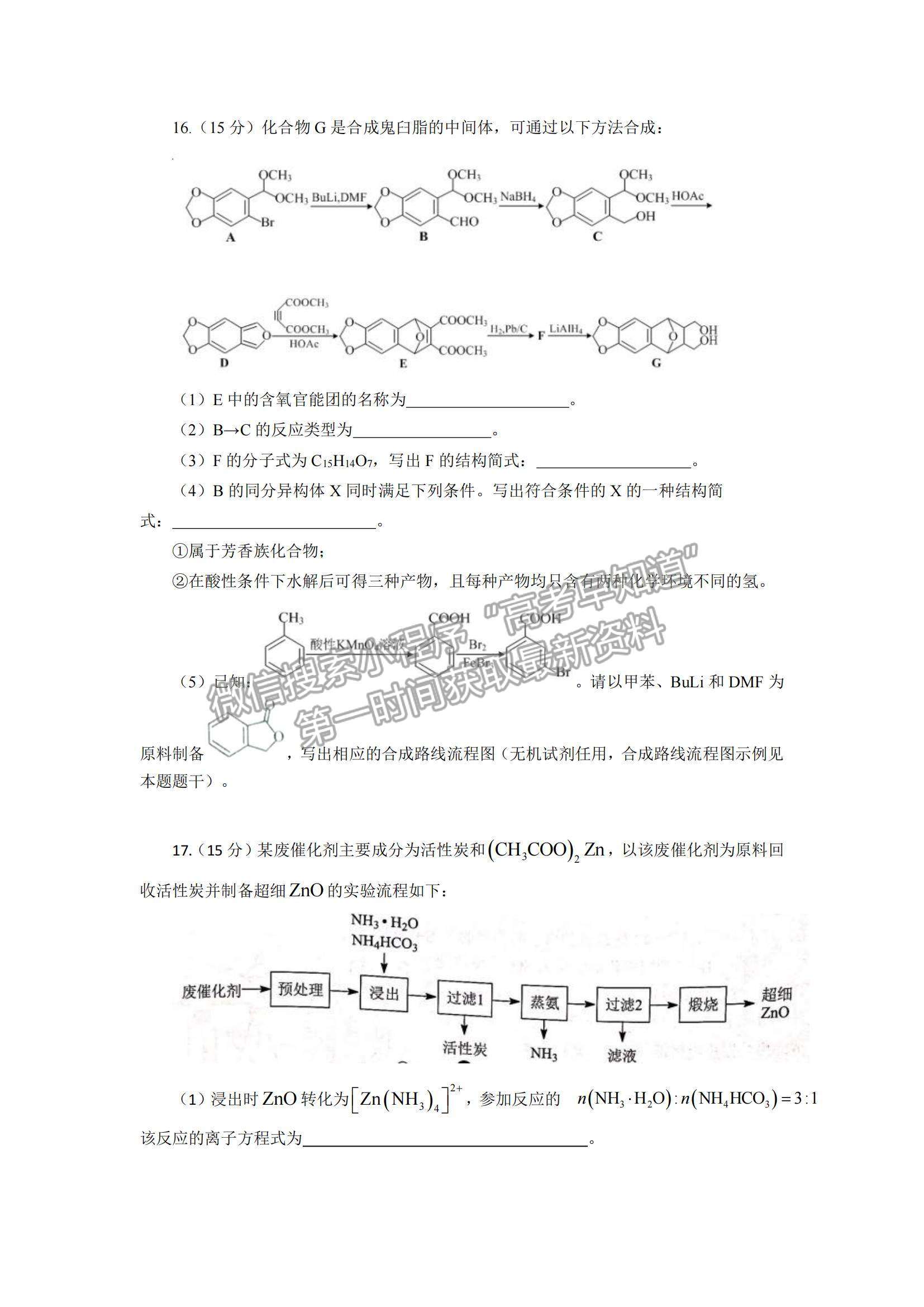 2022江蘇常州八校高三12月聯(lián)合調研化學試題及參考答案