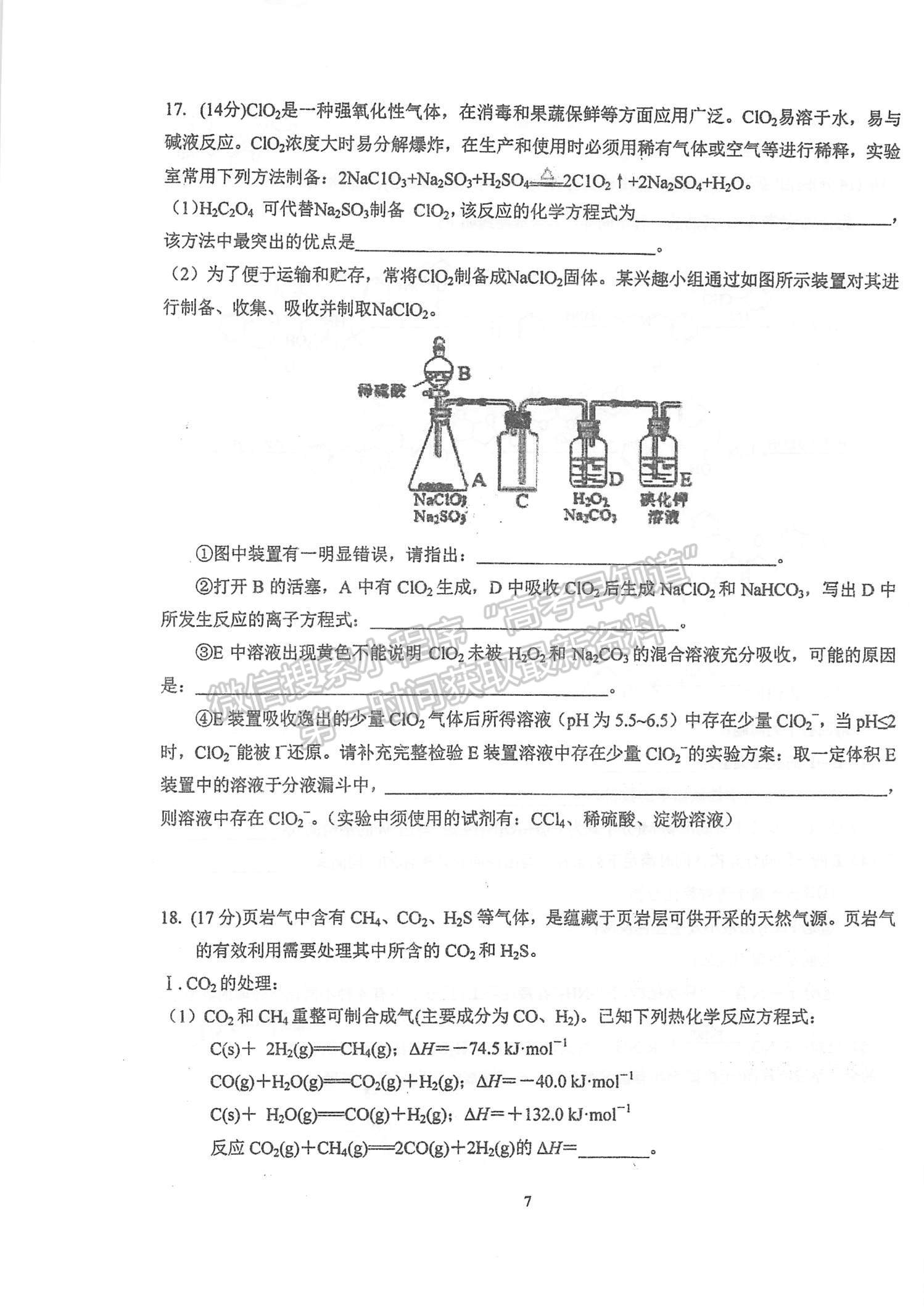 2022江蘇泰州中學高三12月月度質(zhì)量檢測化學試題及參考答案