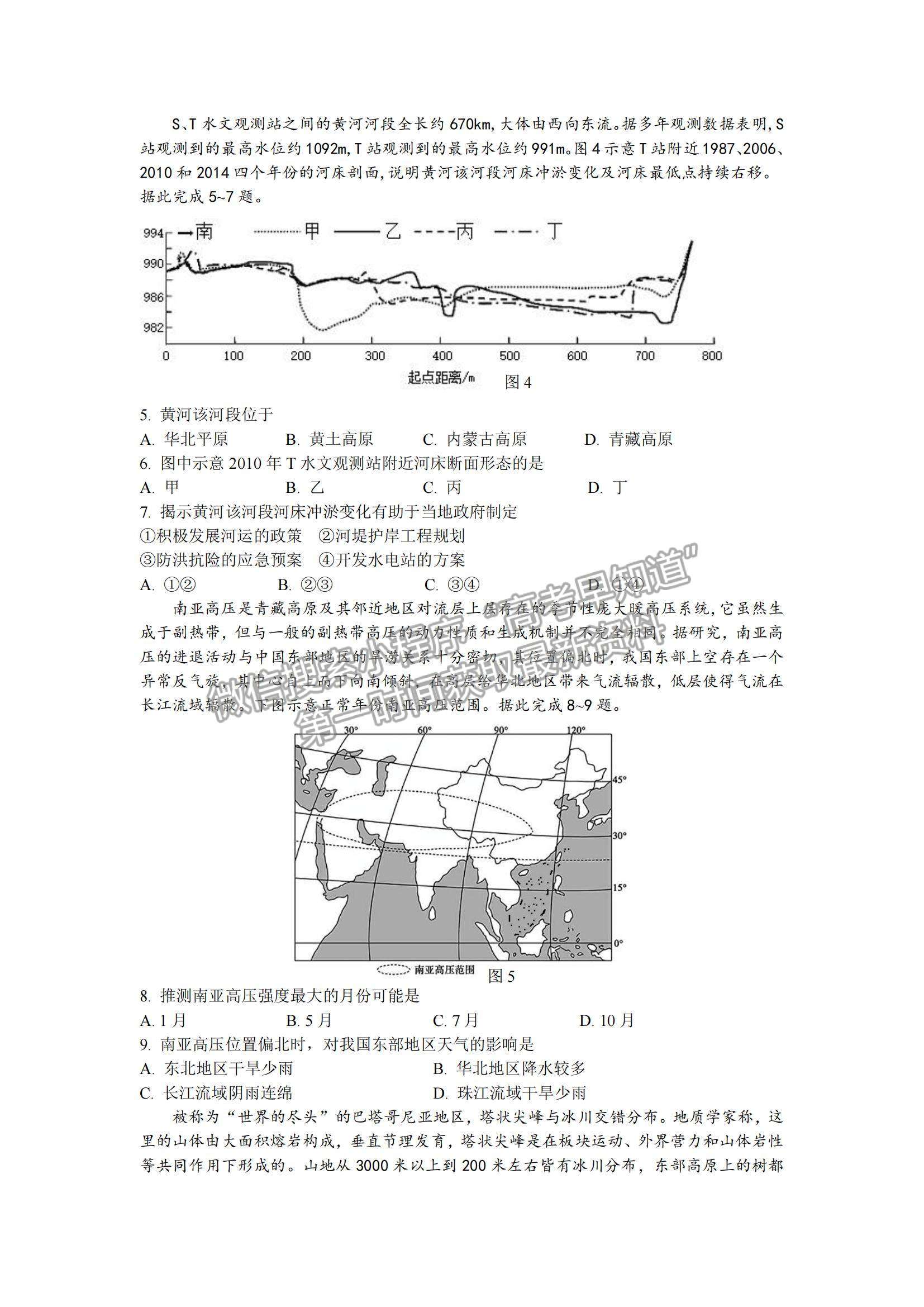 2022江蘇常州八校高三12月聯(lián)合調(diào)研地理試題及參考答案