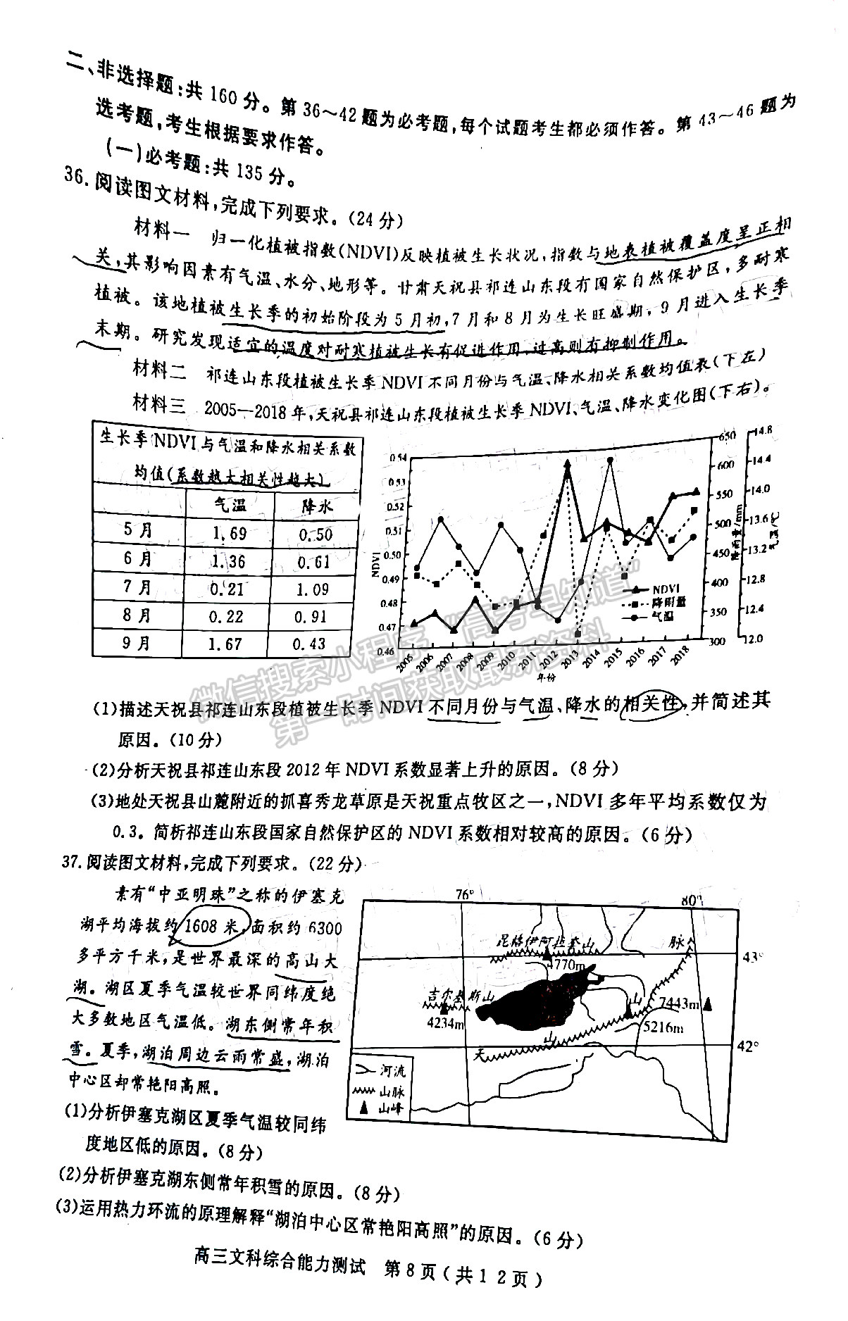 2022四川省樂山市高中2022屆第一次調查研究考試文科綜合試題及答案