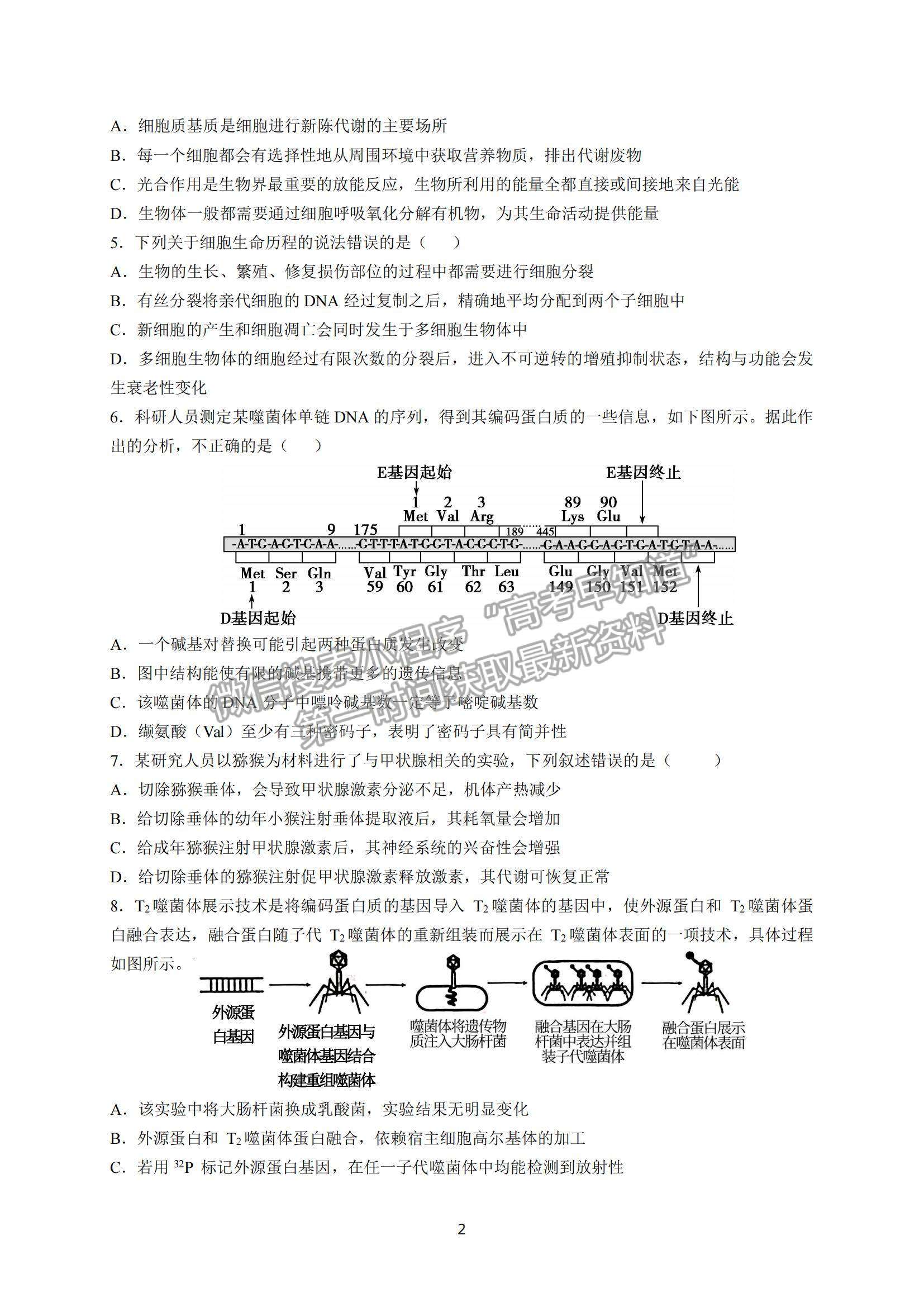 2022廣東六校高三第三次聯(lián)考生物試題及參考答案