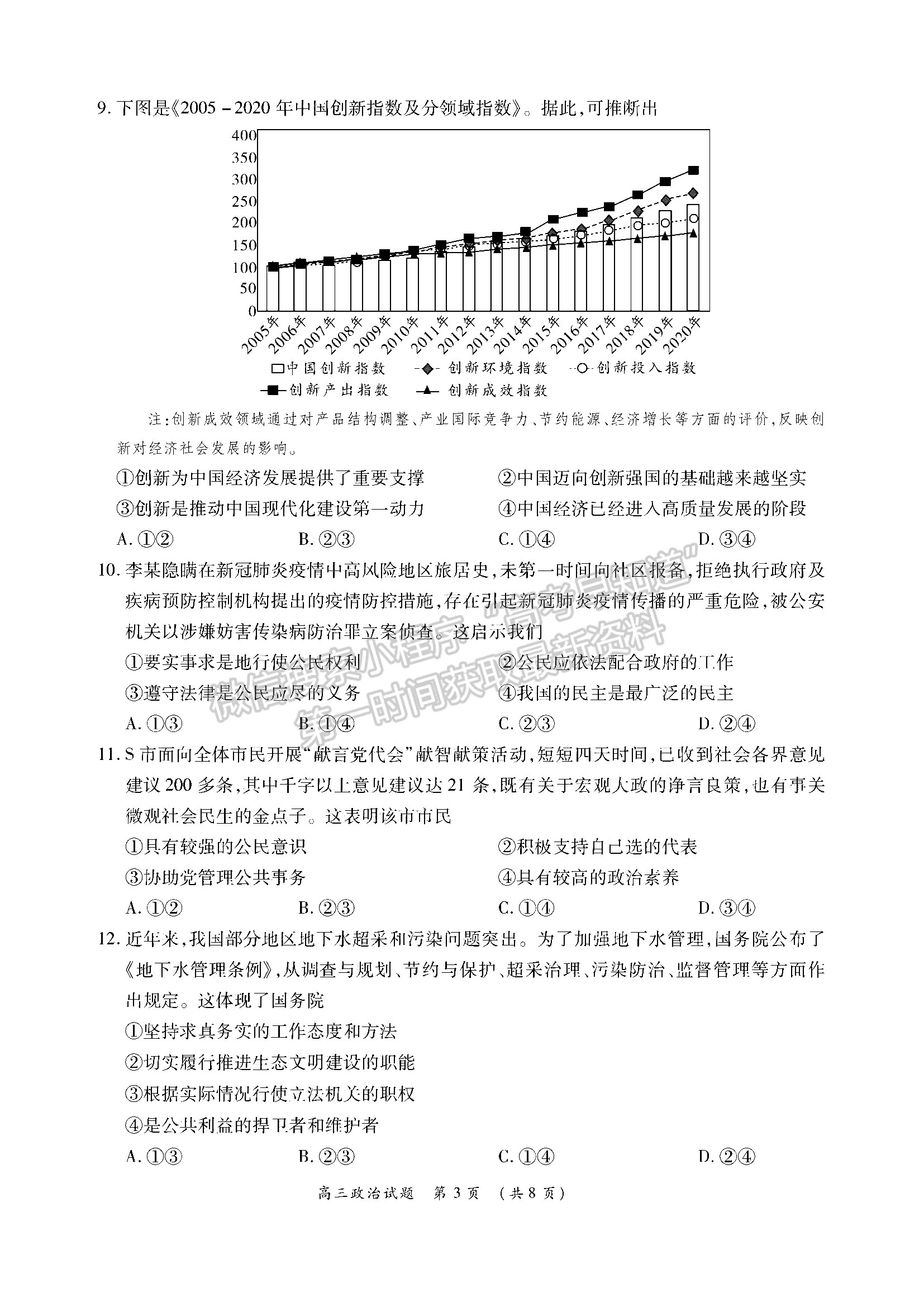 2022安徽三人行名校聯(lián)盟12月聯(lián)盟政治試卷及答案